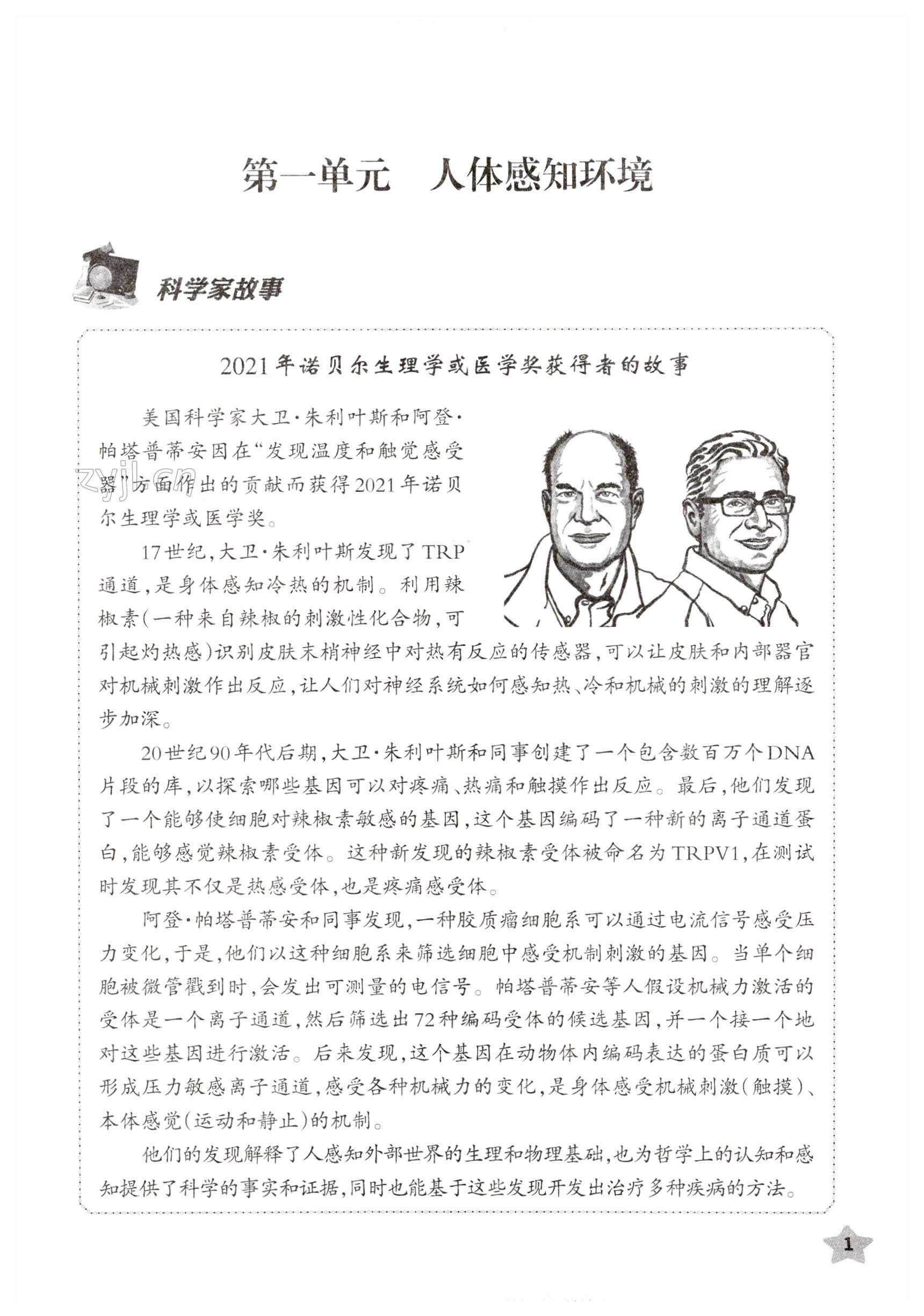 2023年新課堂同步體驗(yàn)與探究六年級(jí)科學(xué)下冊(cè)青島版 第1頁(yè)