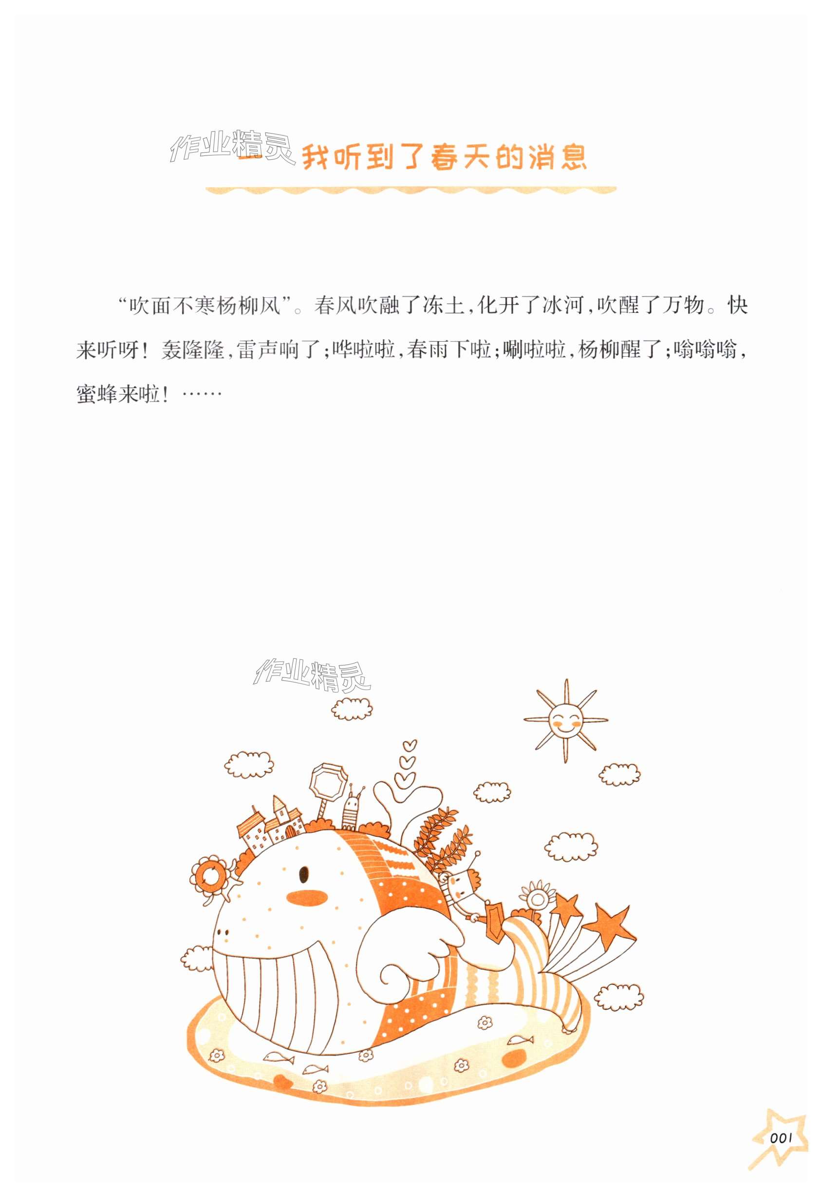 2025年小學(xué)語文新閱讀二年級(jí)下冊(cè)人教版 第1頁