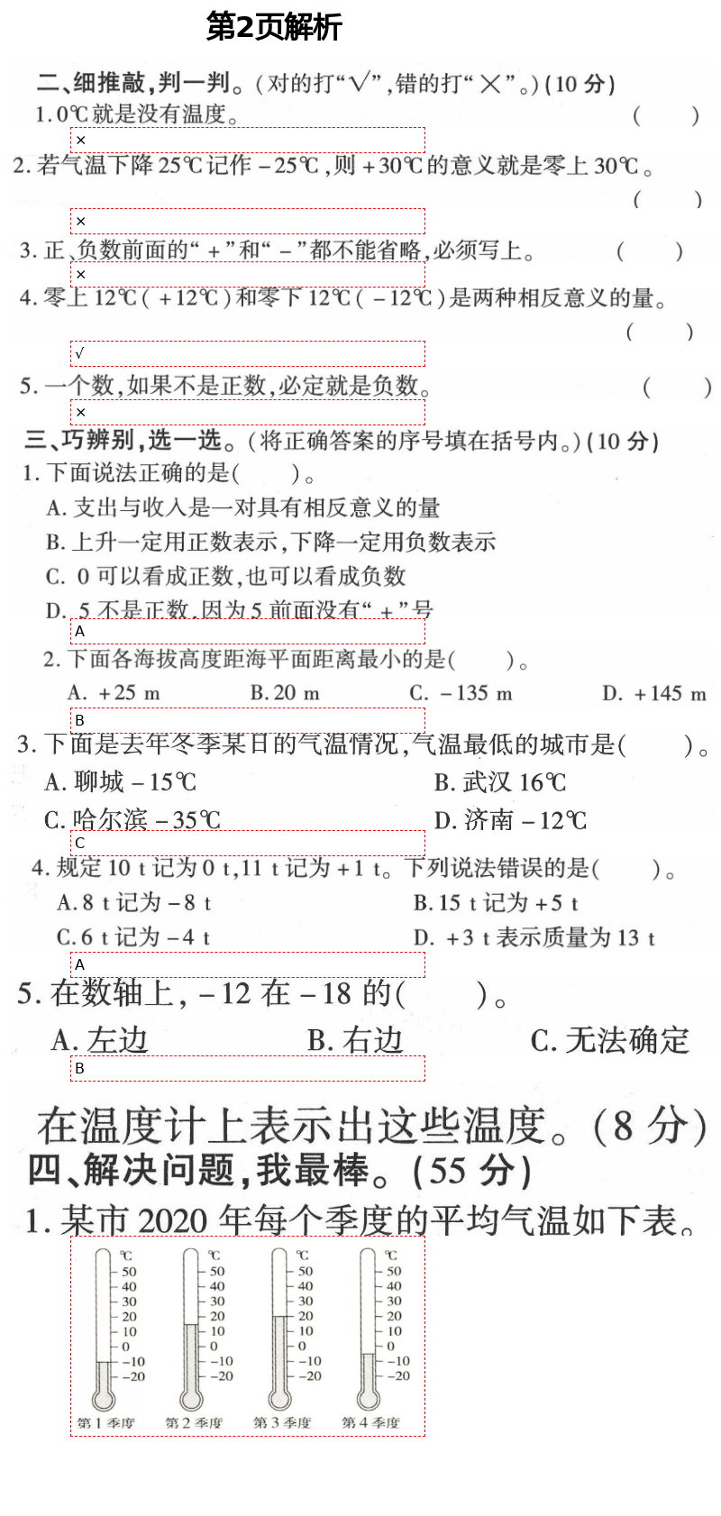 2021年新课堂同步学习与探究五年级数学下册青岛版枣庄专版 第2页