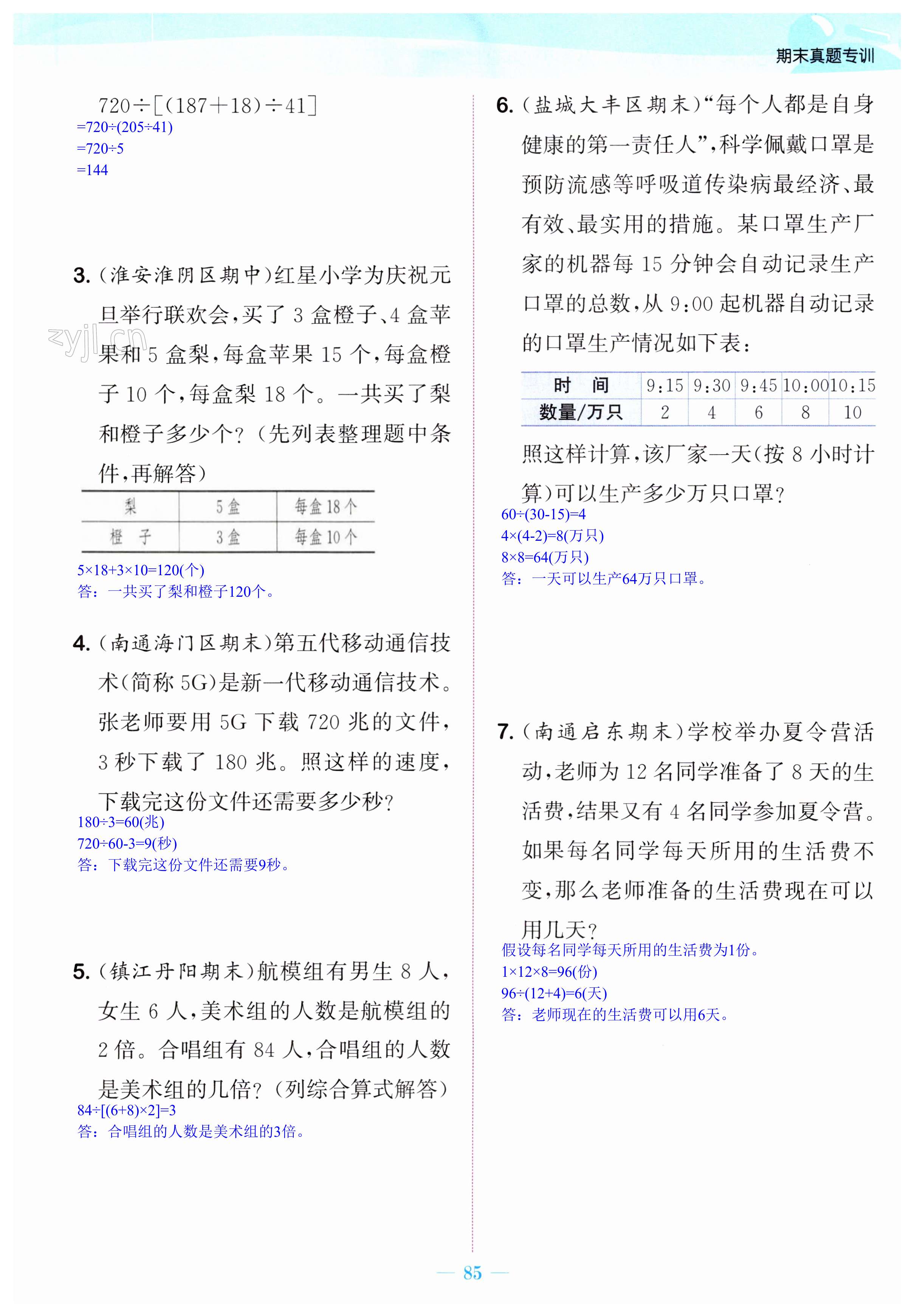 第85页