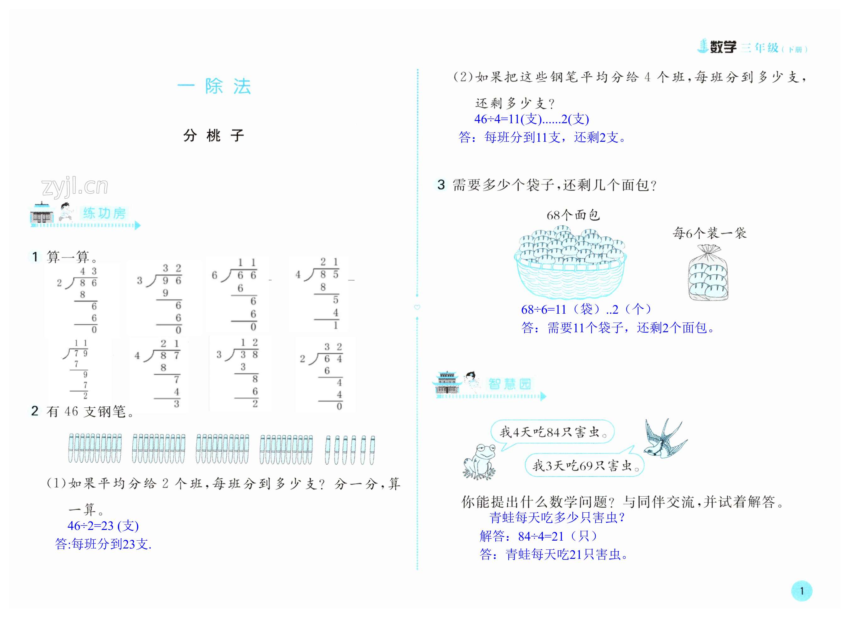 2023年新編基礎(chǔ)訓(xùn)練三年級數(shù)學(xué)下冊北師大版 第1頁