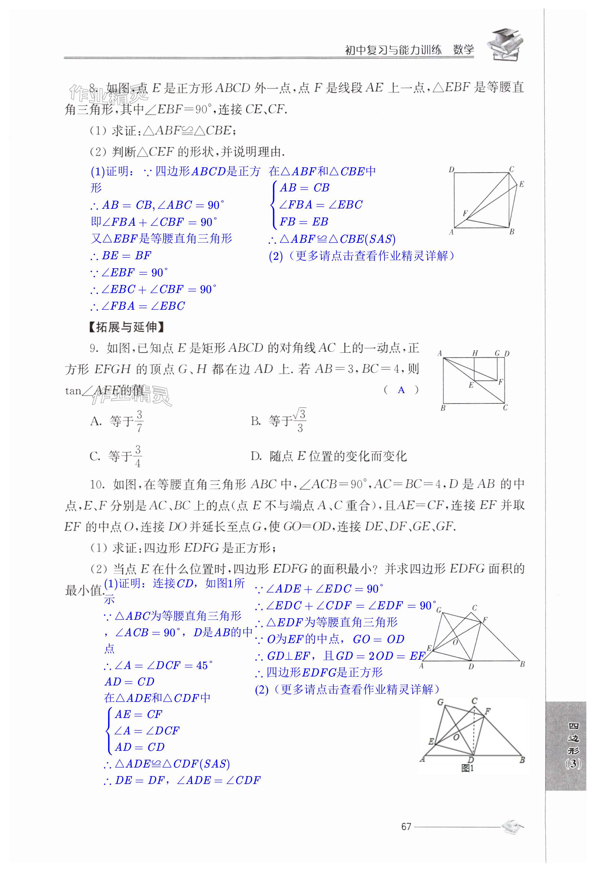 第67頁