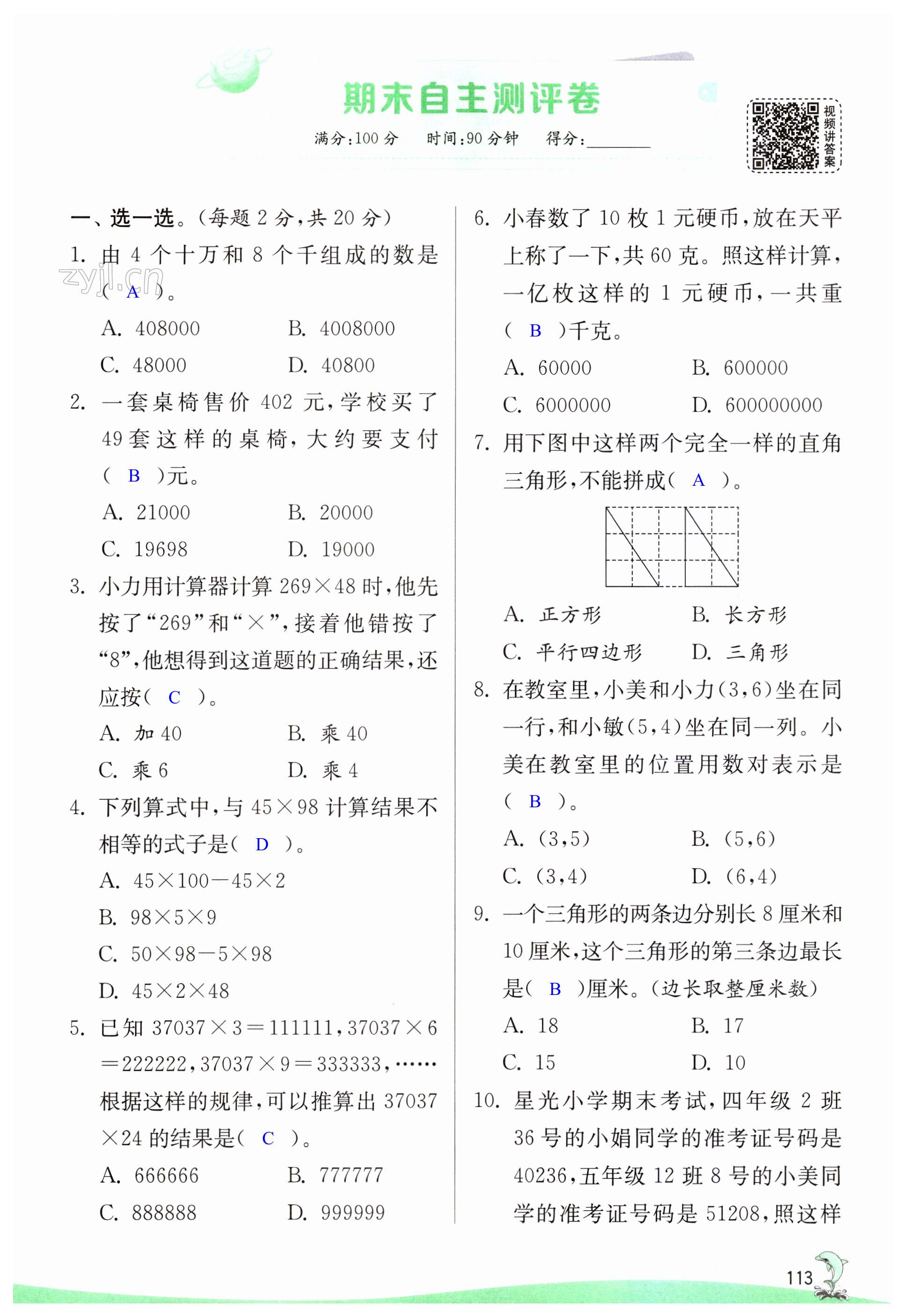 第113页