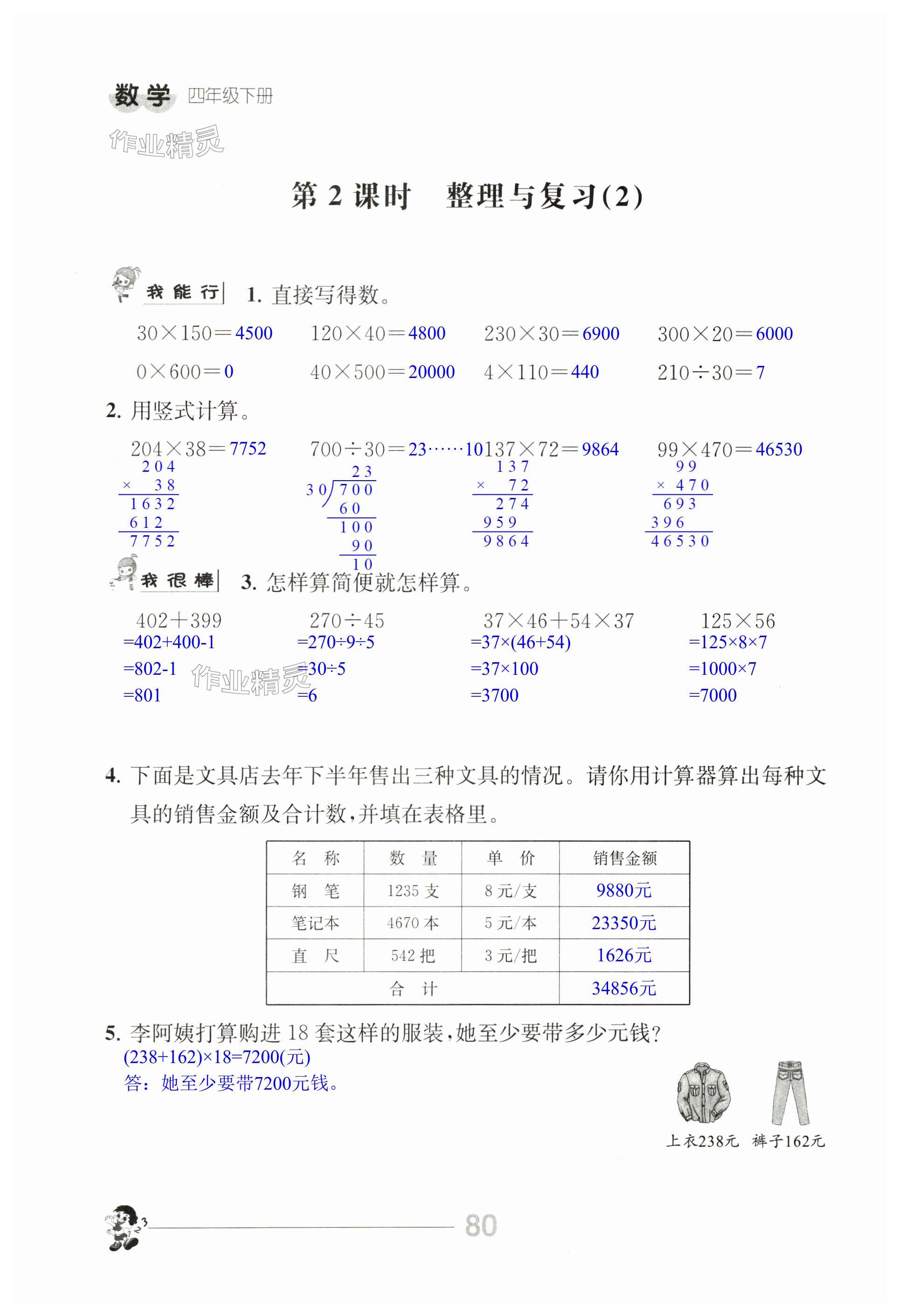 第80頁