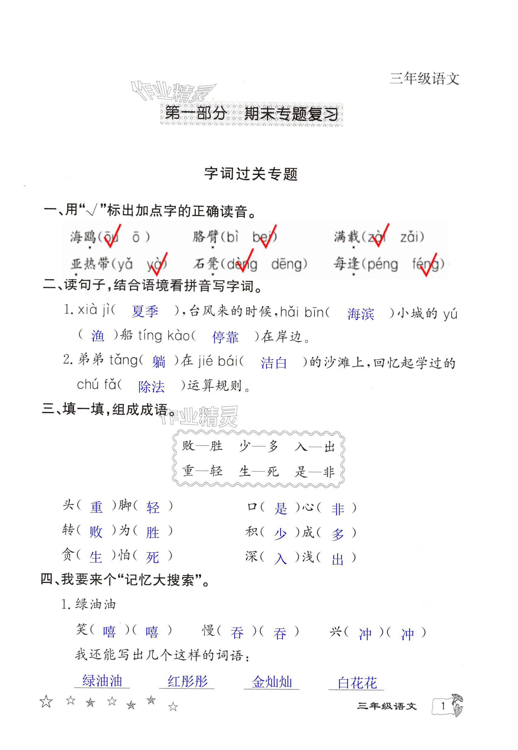 2025年寒假作業(yè)延邊教育出版社三年級合訂本北師大版河南專版 第1頁