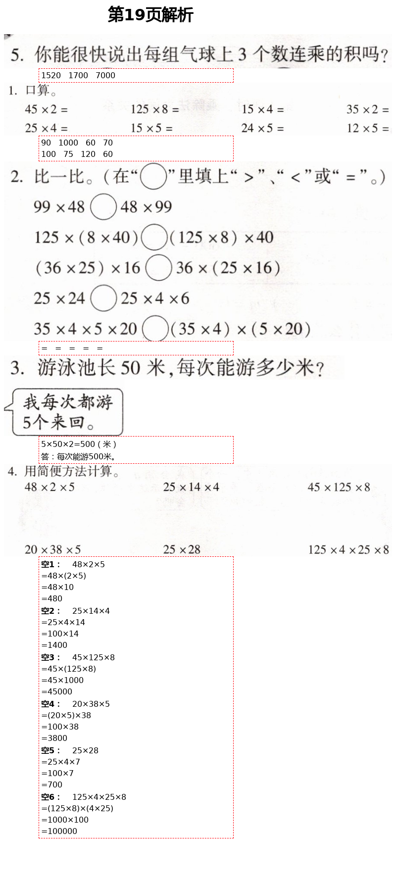 2021年新课堂同步学习与探究四年级数学下册青岛版枣庄专版&nbsp;第19页