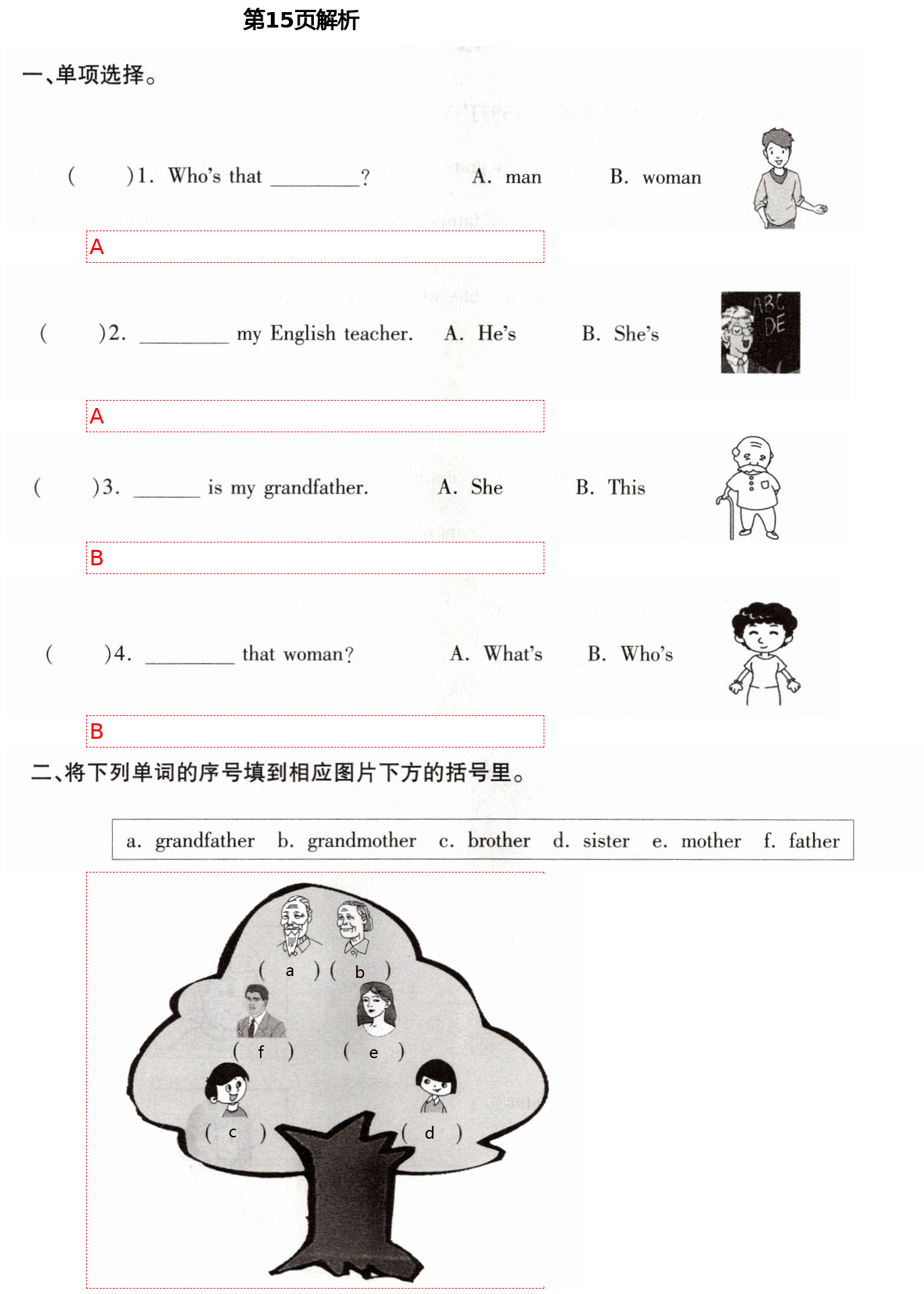 2021年新课堂学习与探究三年级英语下学期莱西专版 第15页