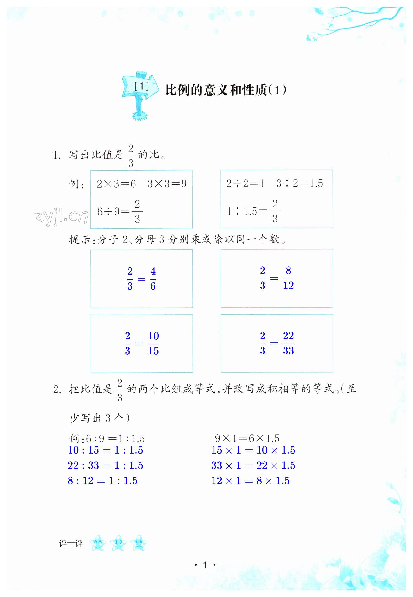 2023年口算小能手六年級(jí)數(shù)學(xué)下冊(cè)人教版 第1頁