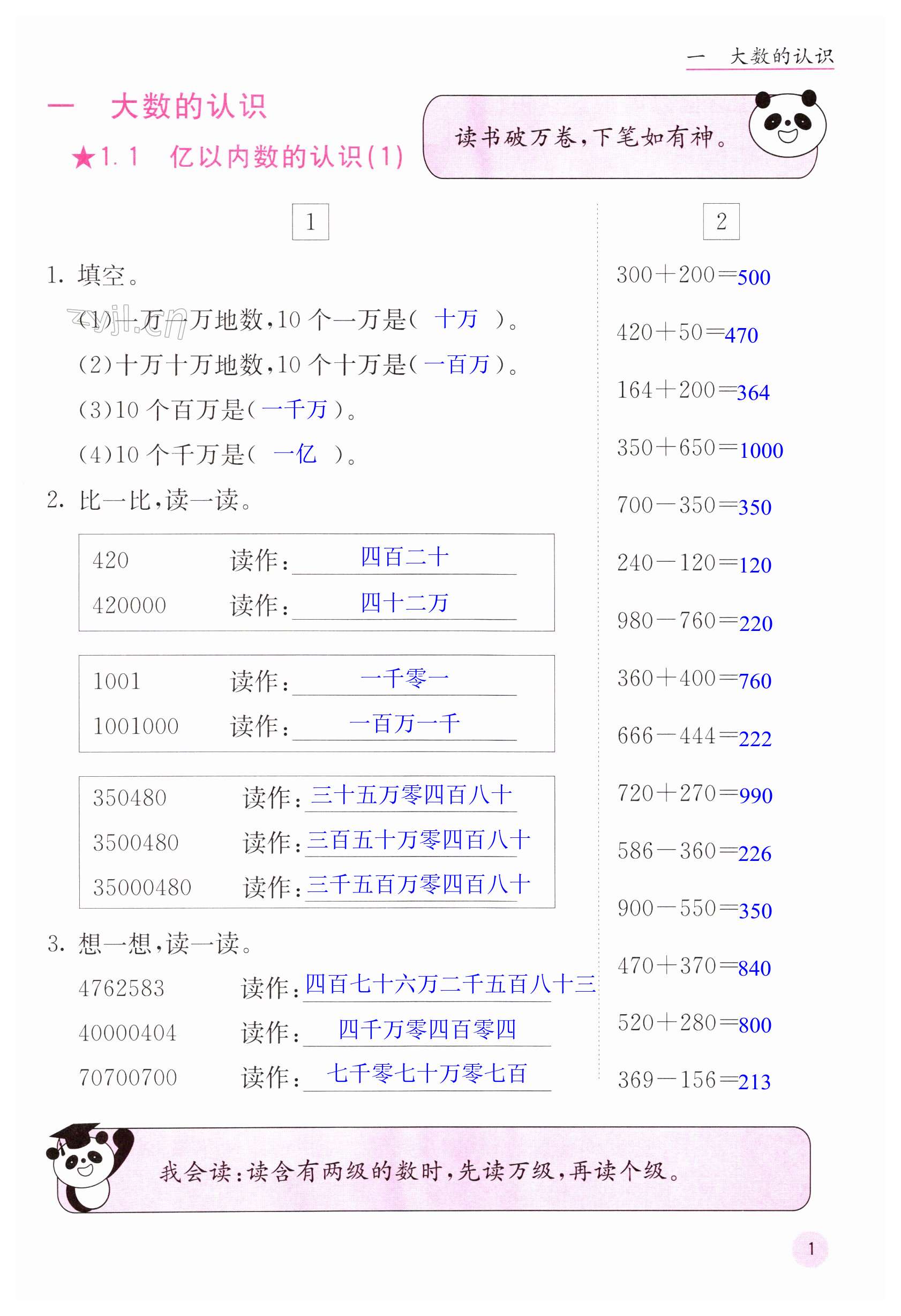 2022年快乐口算四年级上册人教版 第1页