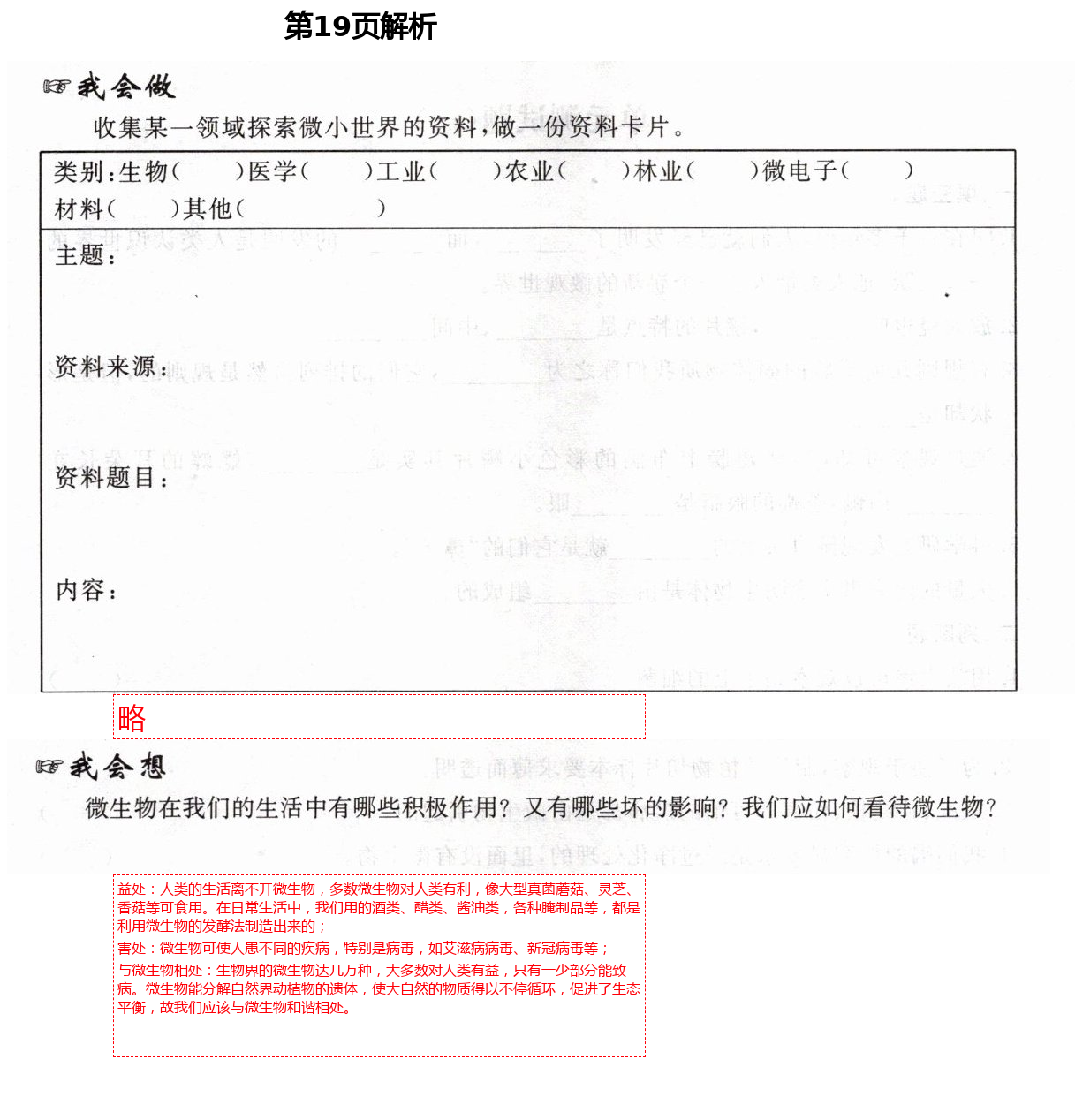 2021年新思維伴你學(xué)六年級(jí)科學(xué)下冊(cè)教科版 第19頁(yè)