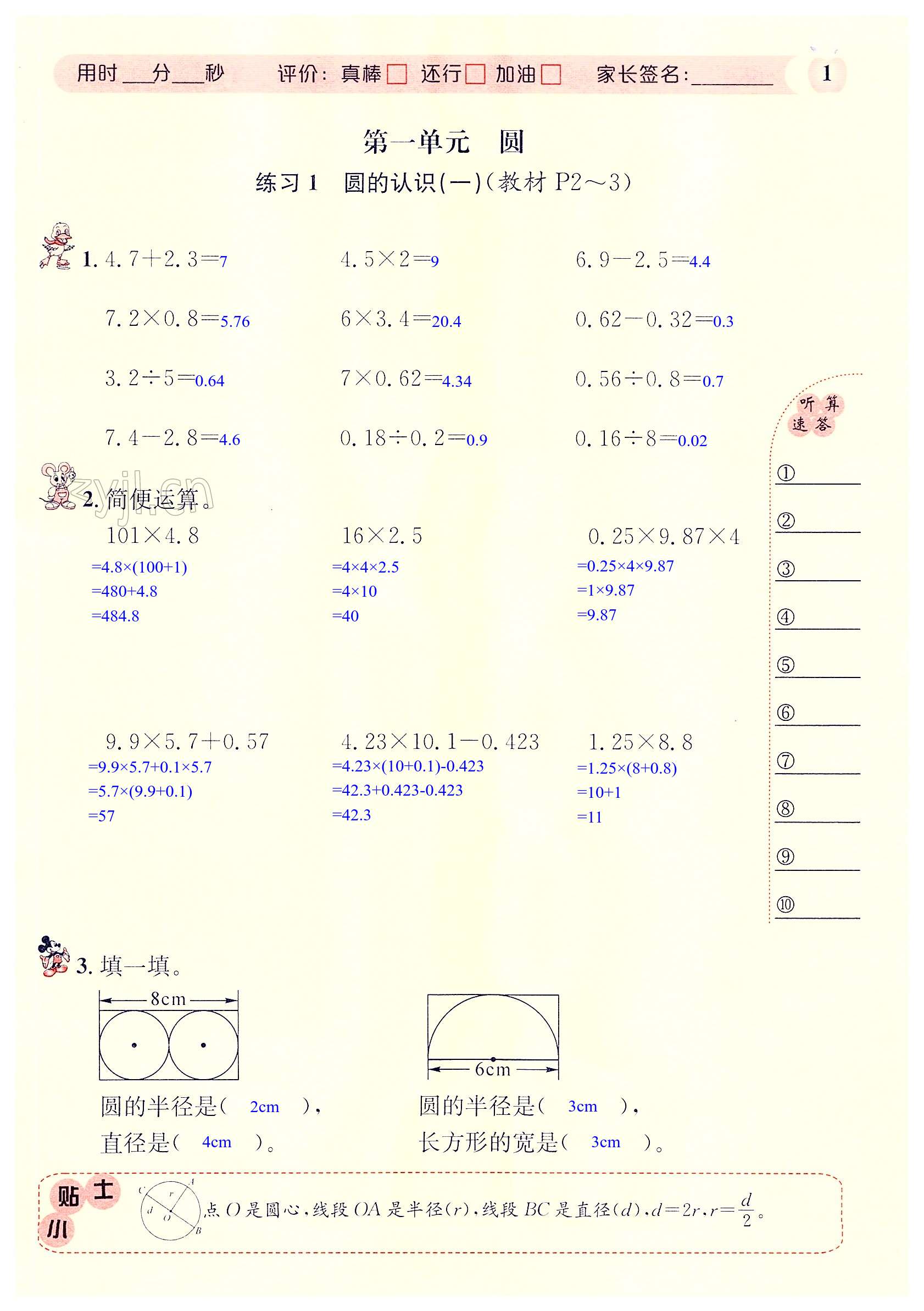 2022年秒殺口算題六年級(jí)數(shù)學(xué)上冊(cè)北師大版 第1頁(yè)