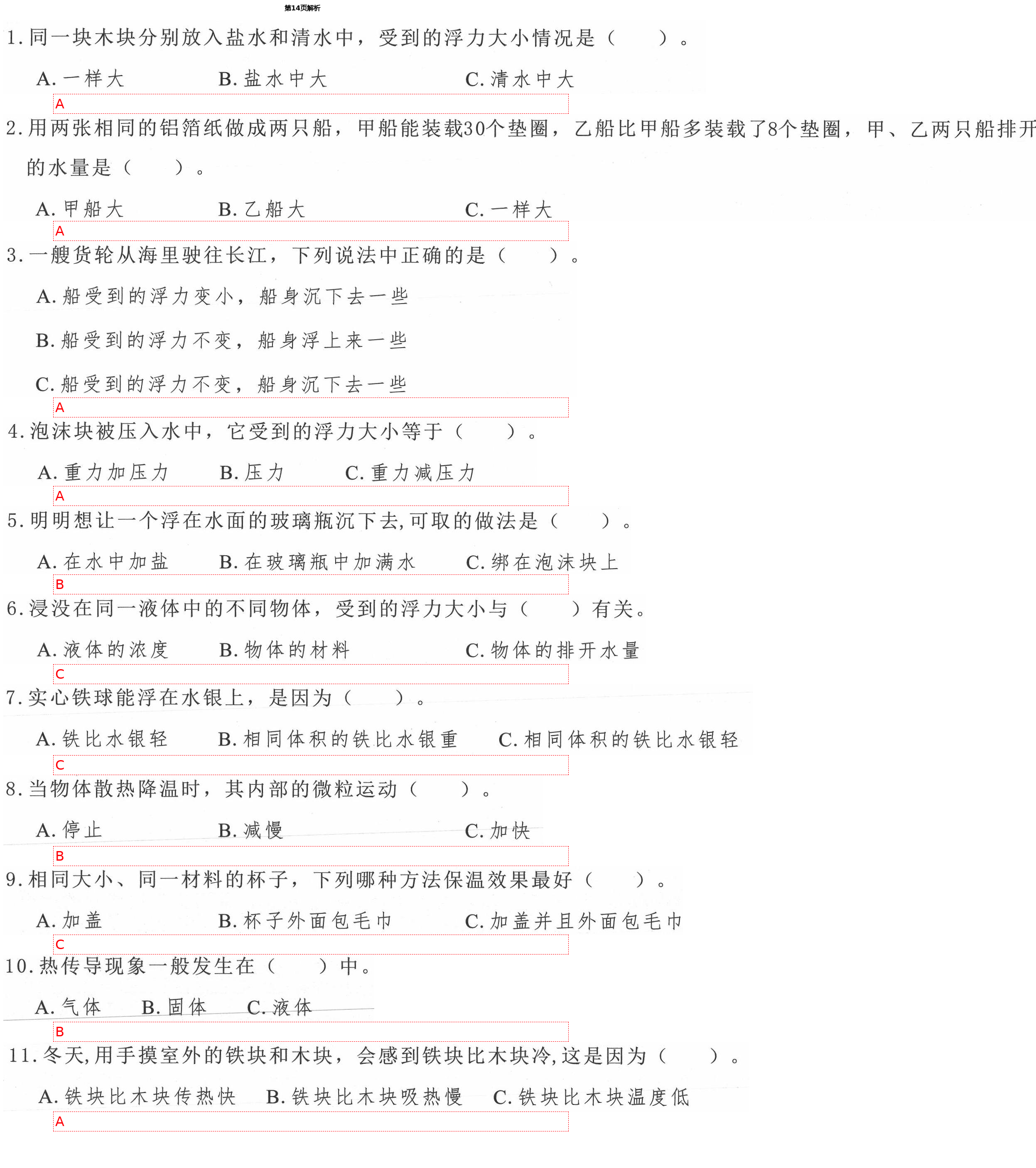 2021年学而晋五年级科学下册教科版&nbsp;第14页