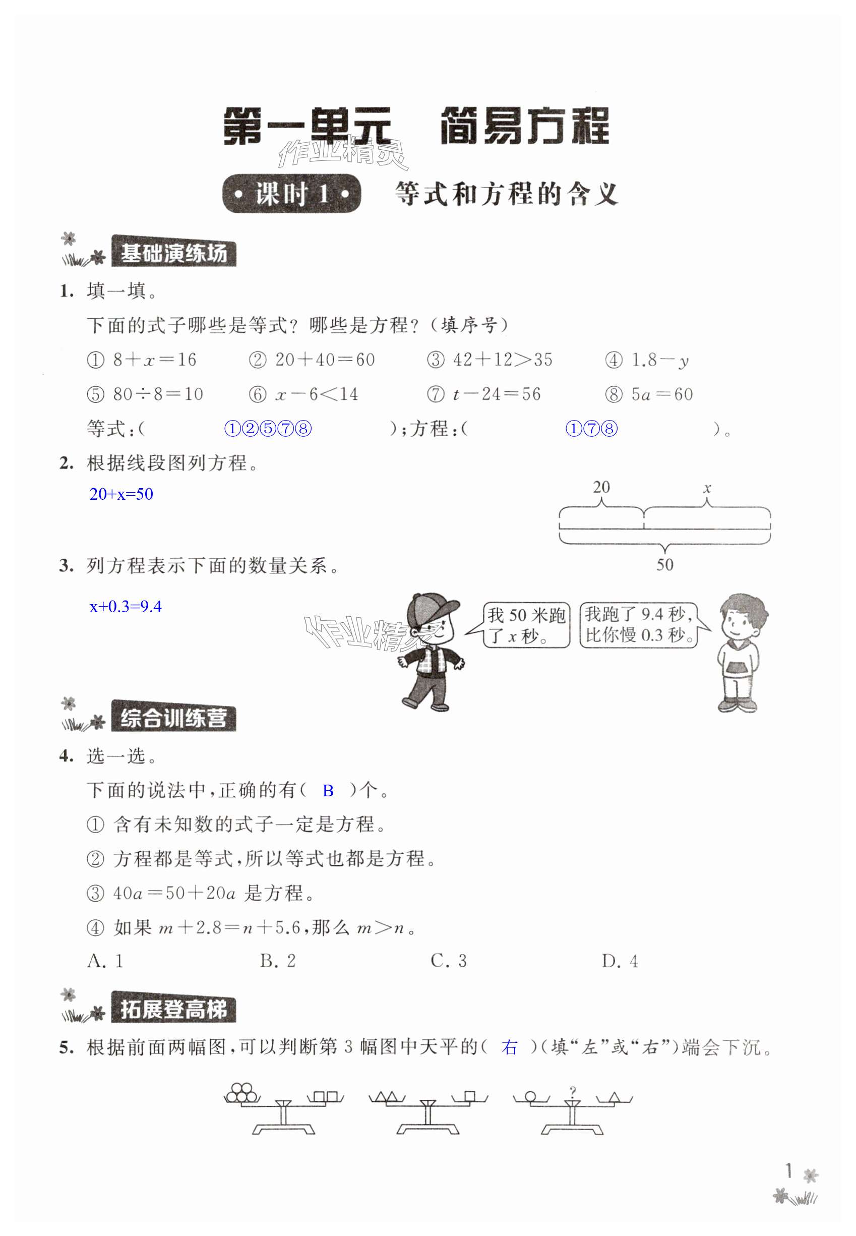 2024年新課程作業(yè)設(shè)計五年級數(shù)學(xué)下冊蘇教版 第1頁