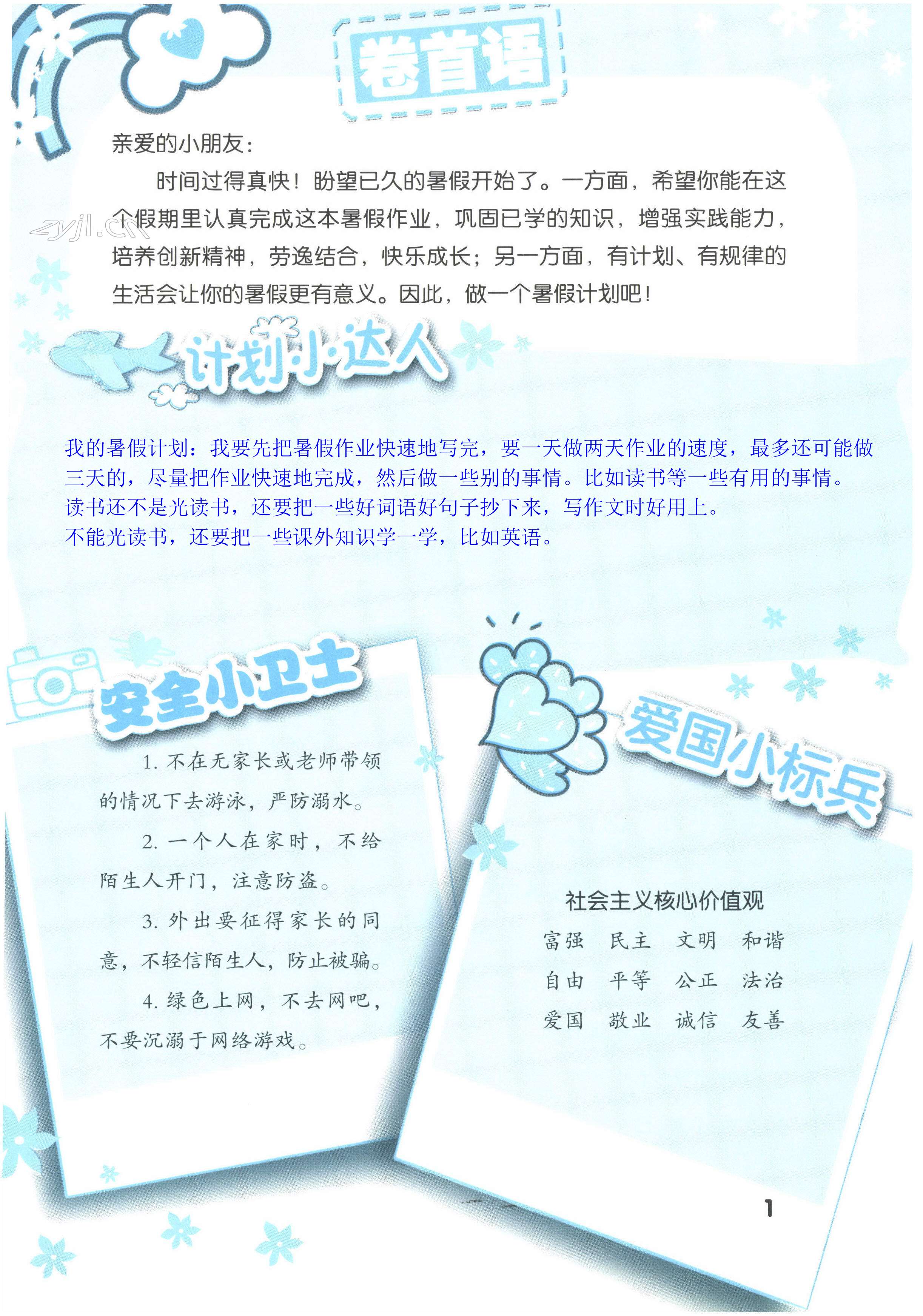 2022年暑假新启航二年级 第1页