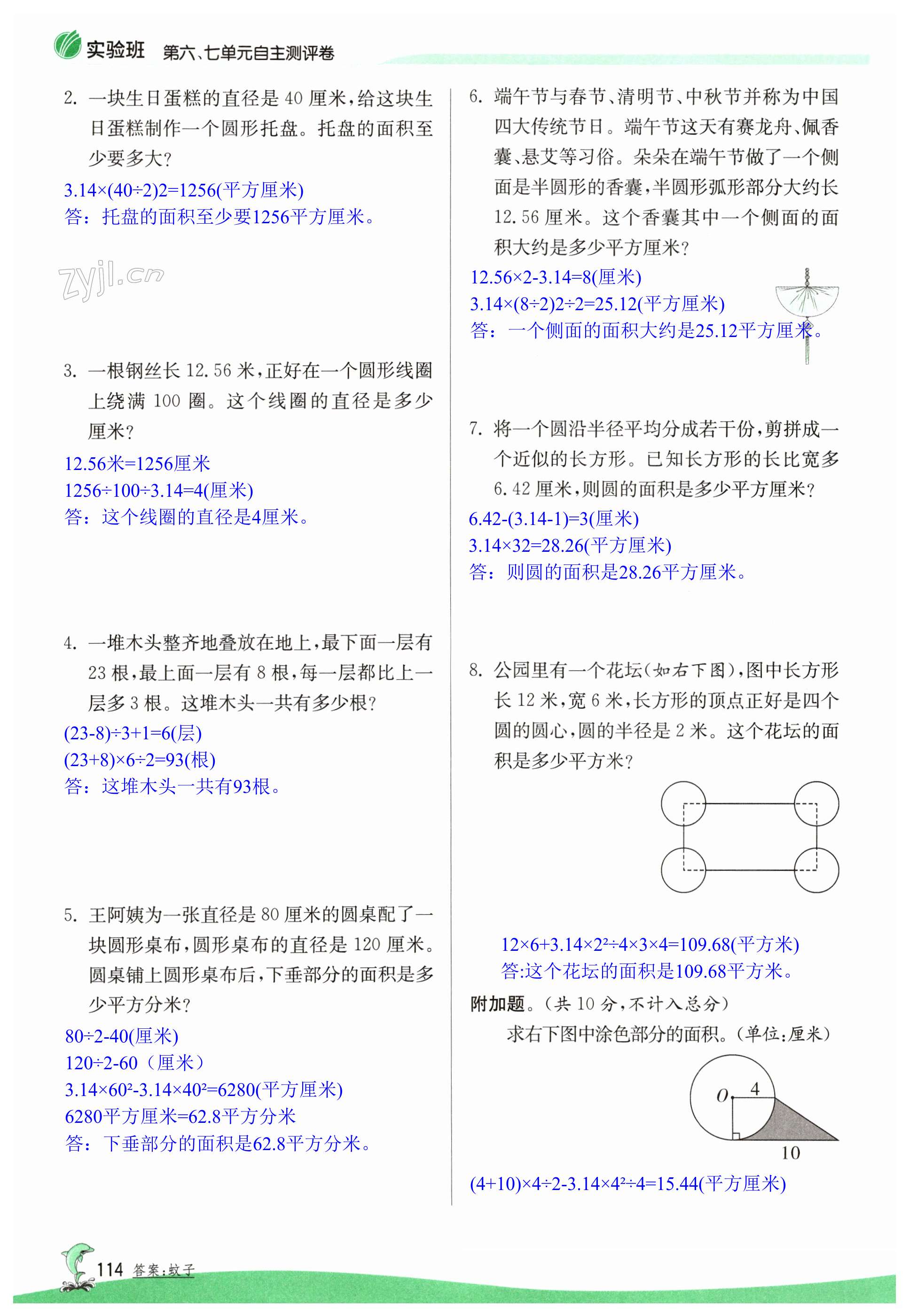 第114頁(yè)