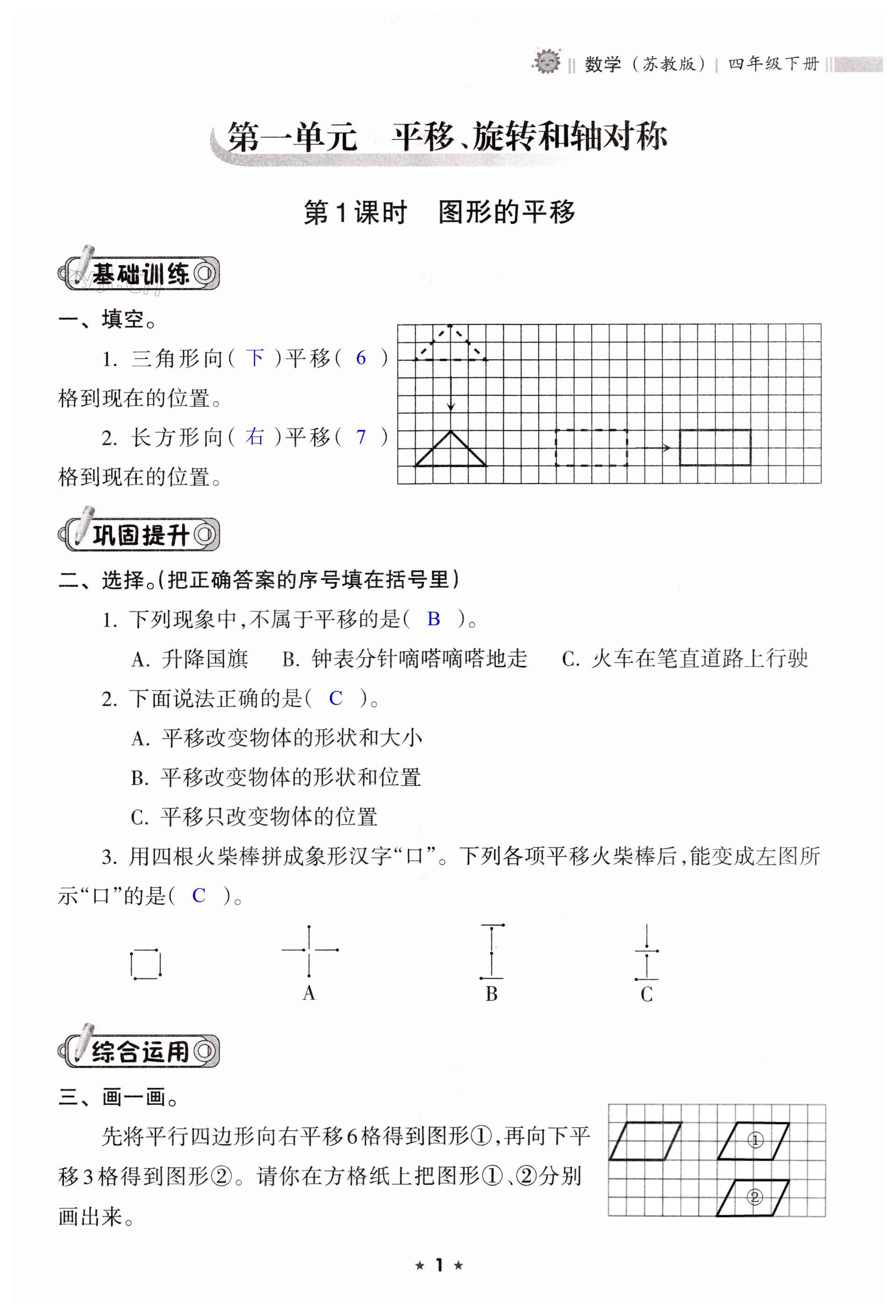 2023年新課程課堂同步練習(xí)冊(cè)四年級(jí)數(shù)學(xué)下冊(cè)蘇教版 第1頁(yè)