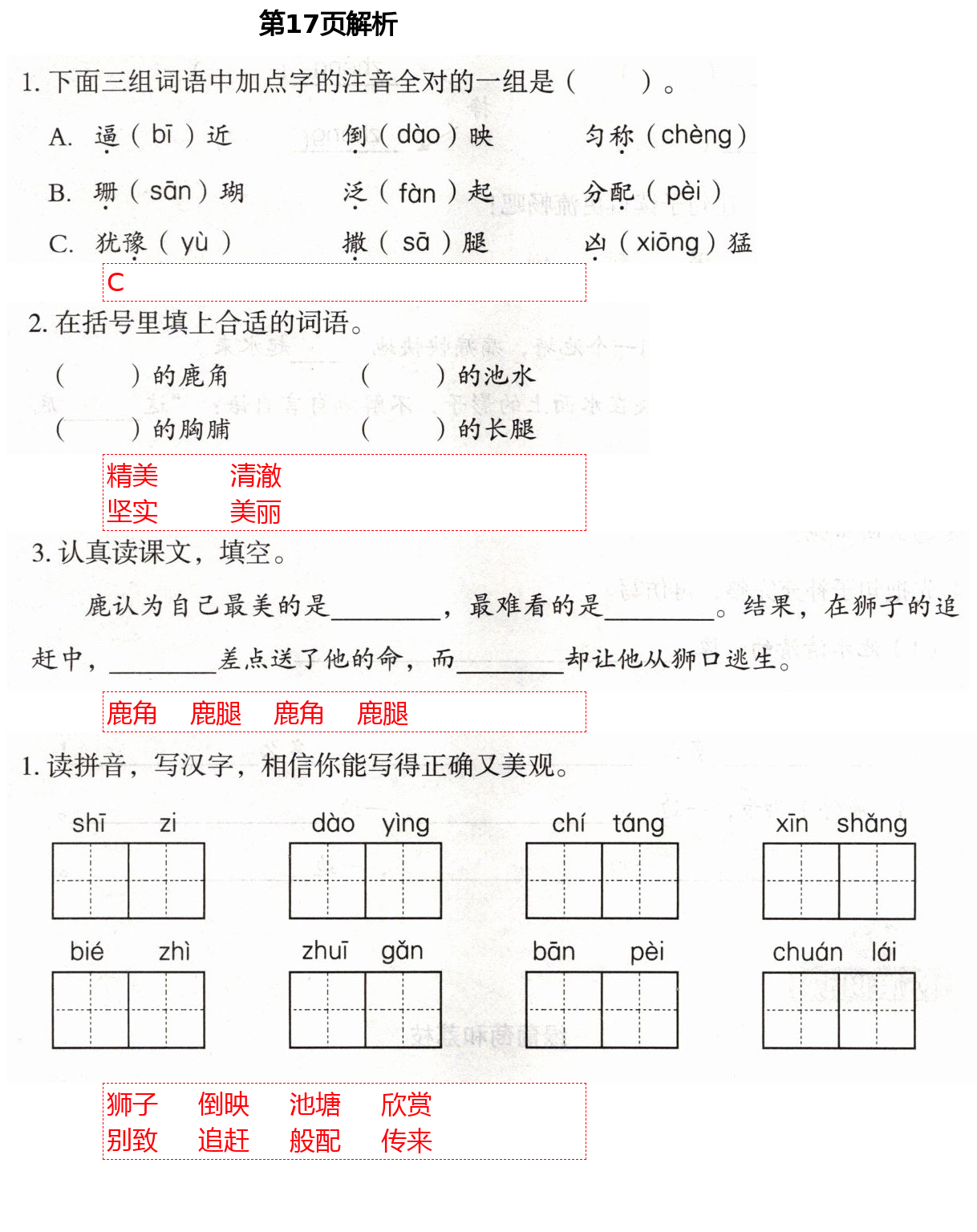 2021年自主學(xué)習(xí)指導(dǎo)課程三年級(jí)語(yǔ)文下冊(cè)人教版 第17頁(yè)