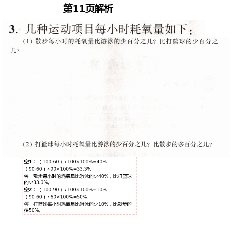 2021年新课堂同步学习与探究六年级数学下册青岛版枣庄专版 第11页