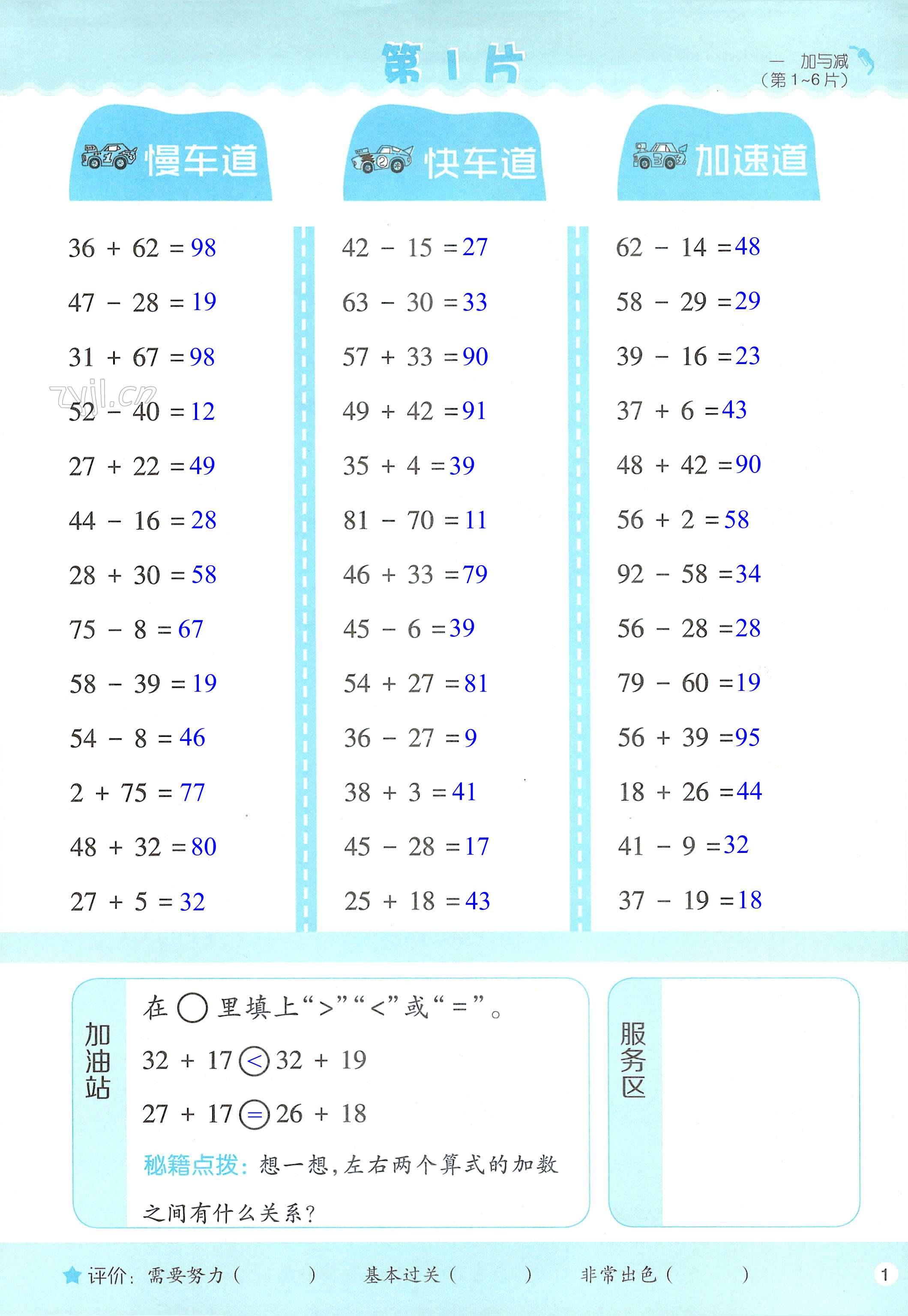 2023年口算訓(xùn)練二年級(jí)數(shù)學(xué)上冊(cè)北師大版 第1頁(yè)