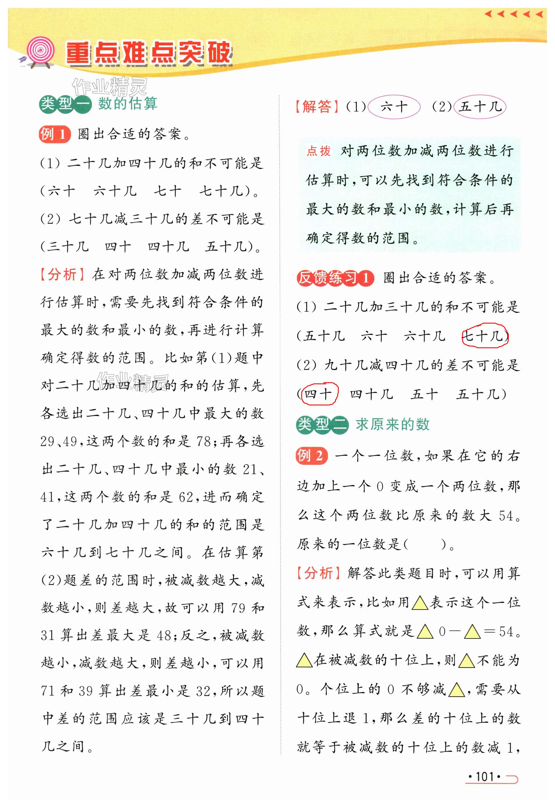 第101页