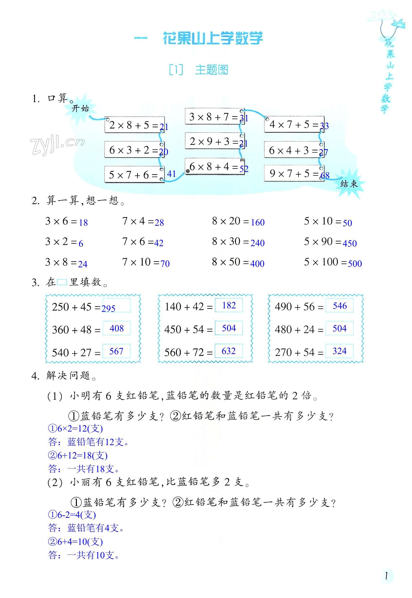 2022年基礎(chǔ)天天練三年級(jí)數(shù)學(xué)上冊(cè)浙教版 第1頁