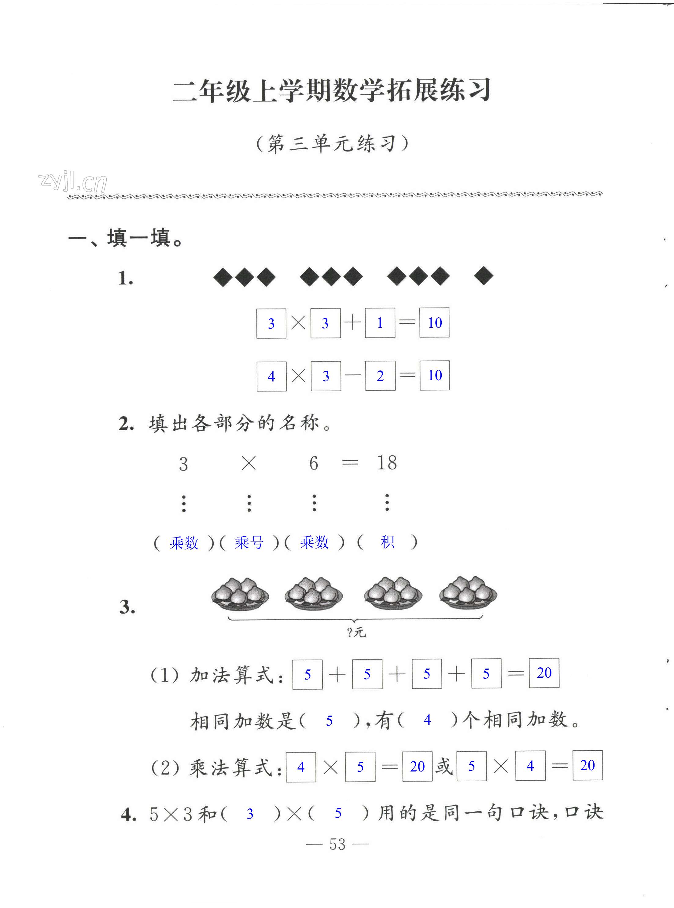 第53頁(yè)