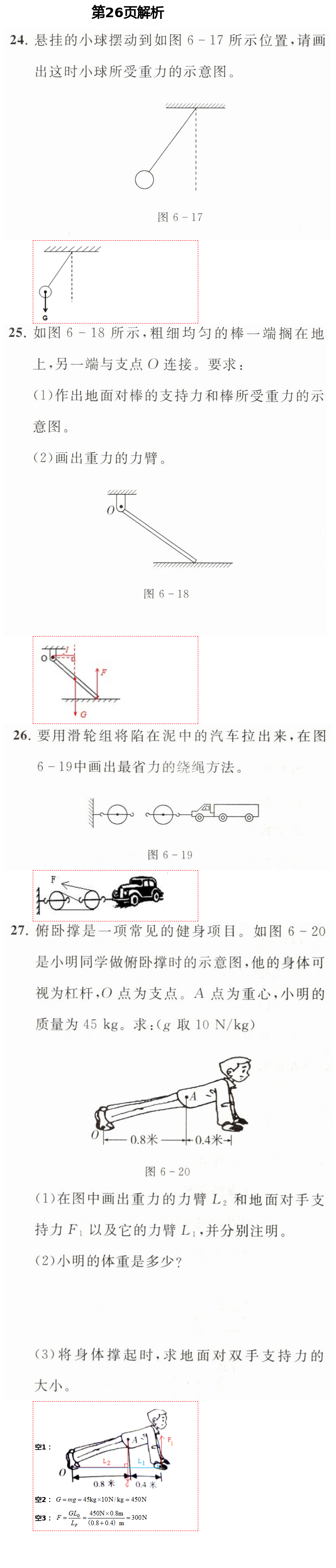 2021年學(xué)習(xí)之友九年級(jí)物理下冊(cè)滬科版 第26頁(yè)