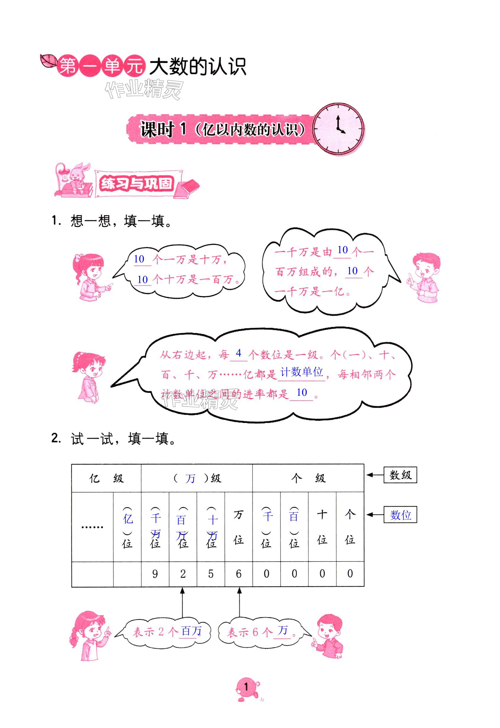 2024年數(shù)學學習與鞏固四年級上冊人教版 第1頁