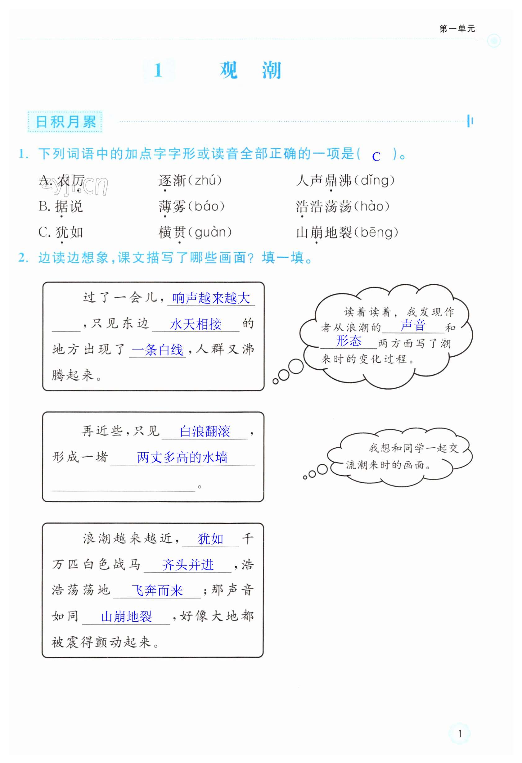 2023年新課標學習方法指導叢書四年級語文上冊人教版 第1頁