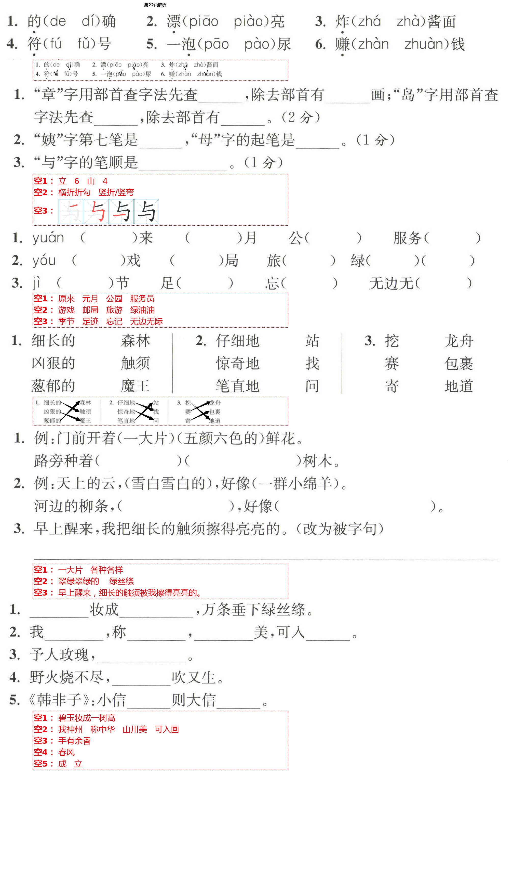 2021年小學(xué)生綜合素質(zhì)標(biāo)準(zhǔn)卷二年級(jí)語文下冊(cè)人教版金麗衢專版 第22頁