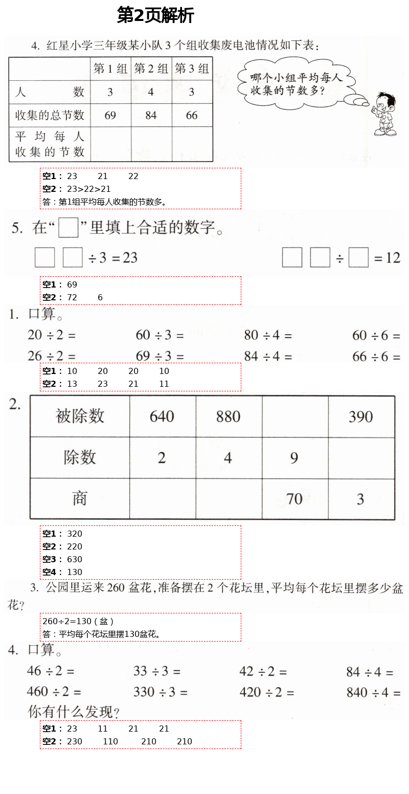 2021年新課堂同步學(xué)習(xí)與探究三年級數(shù)學(xué)下冊青島版棗莊專版 第2頁