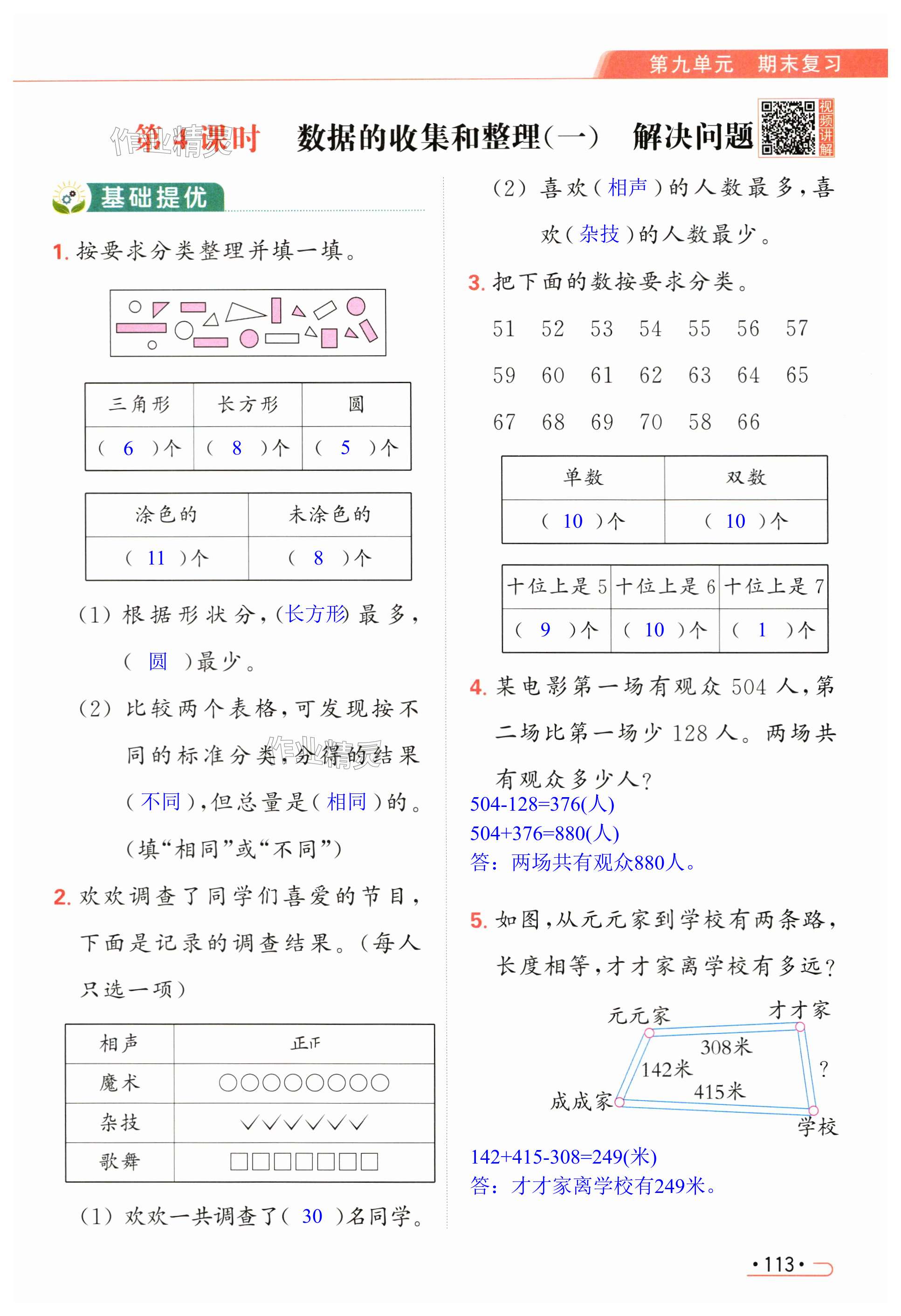 第113頁