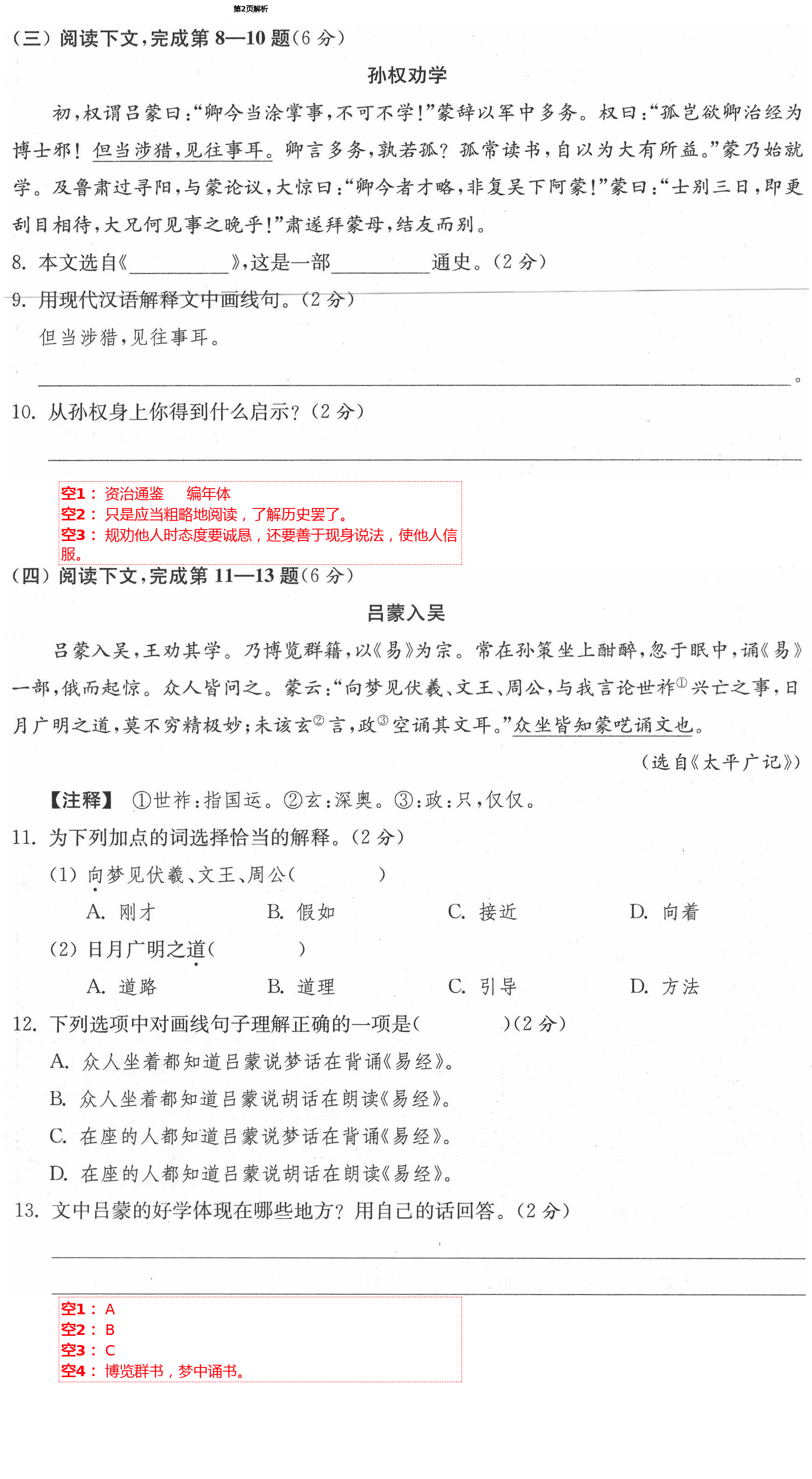 2021年中學(xué)生世界七年級(jí)語(yǔ)文人教版54制 第2頁(yè)