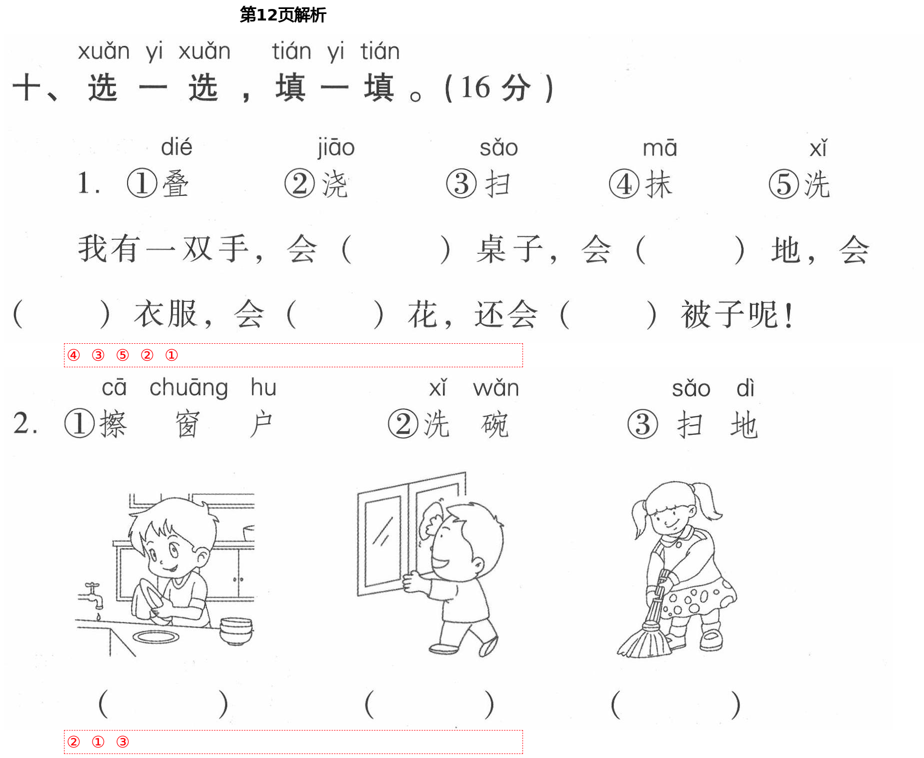 2021年云南省標(biāo)準(zhǔn)教輔同步指導(dǎo)訓(xùn)練與檢測一年級語文下冊人教版 第12頁