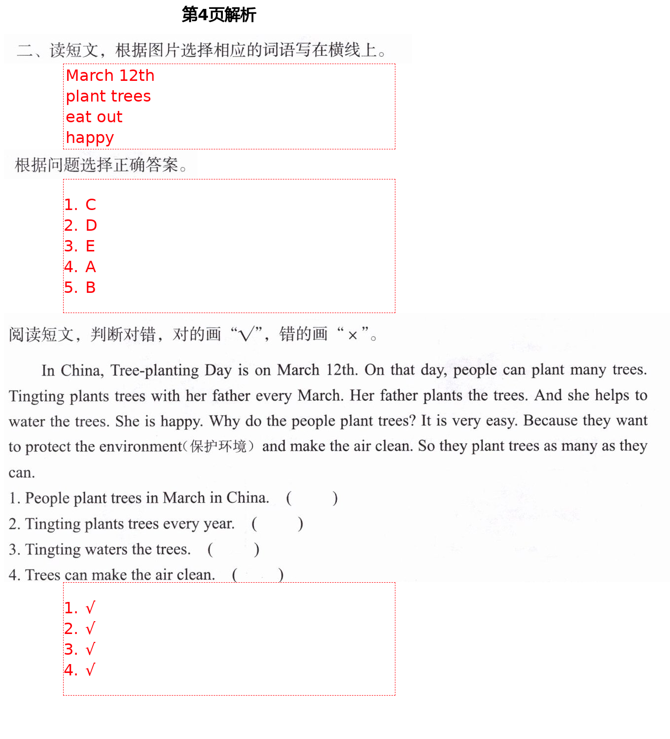 2021年形成性自主評價三年級英語下冊北京課改版 第4頁