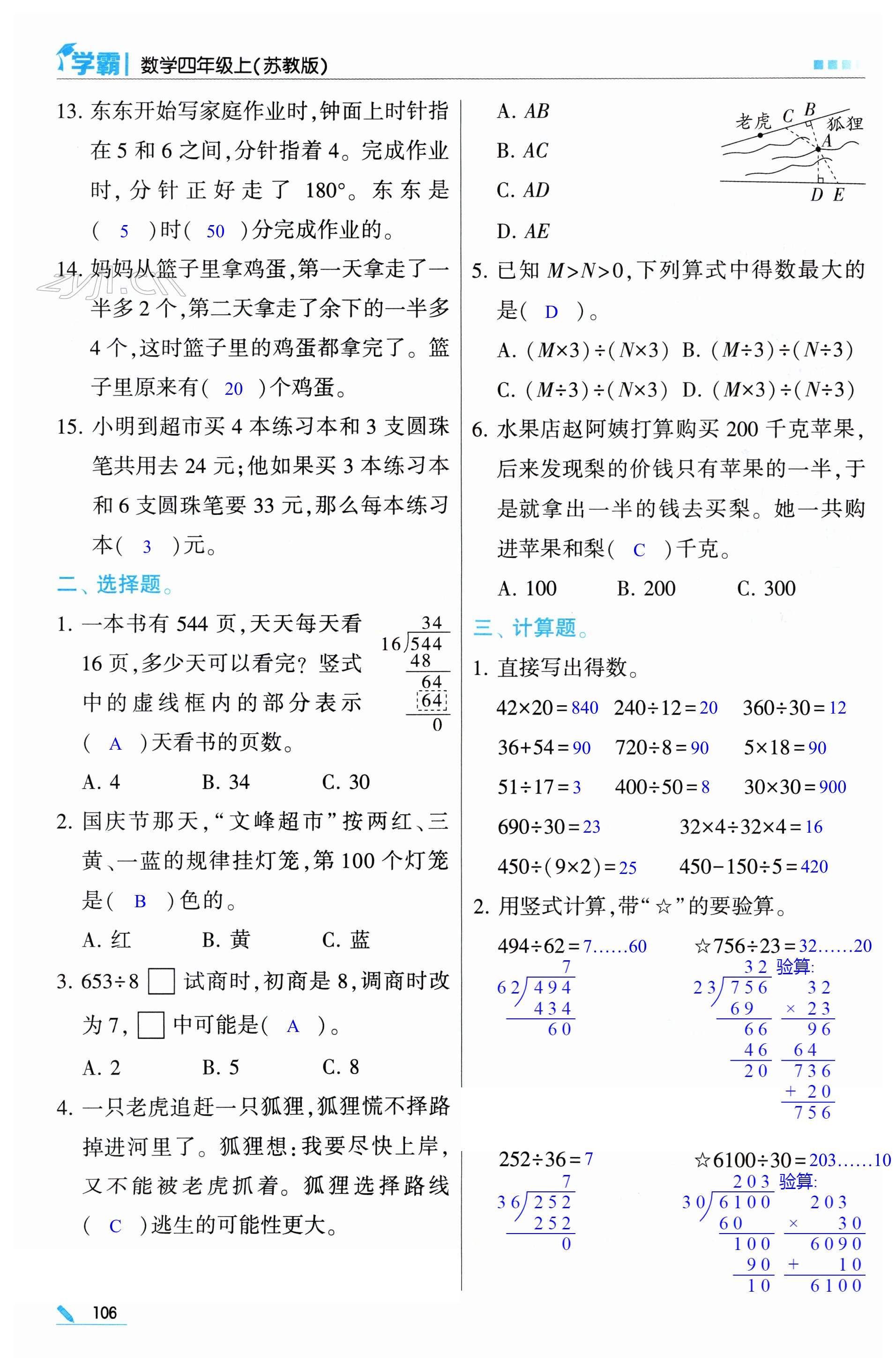 第106頁