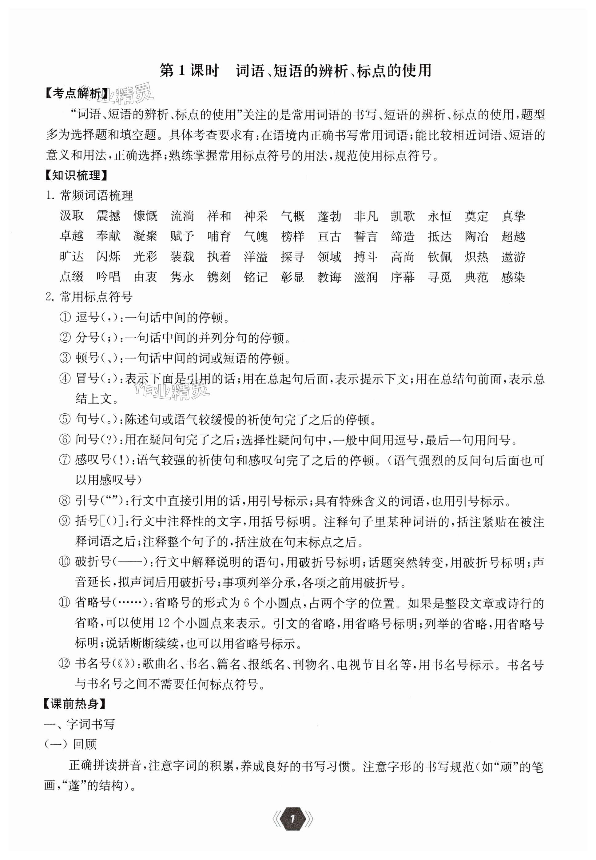 2025年中考總復習范式第一輪復習課教學案語文 第1頁