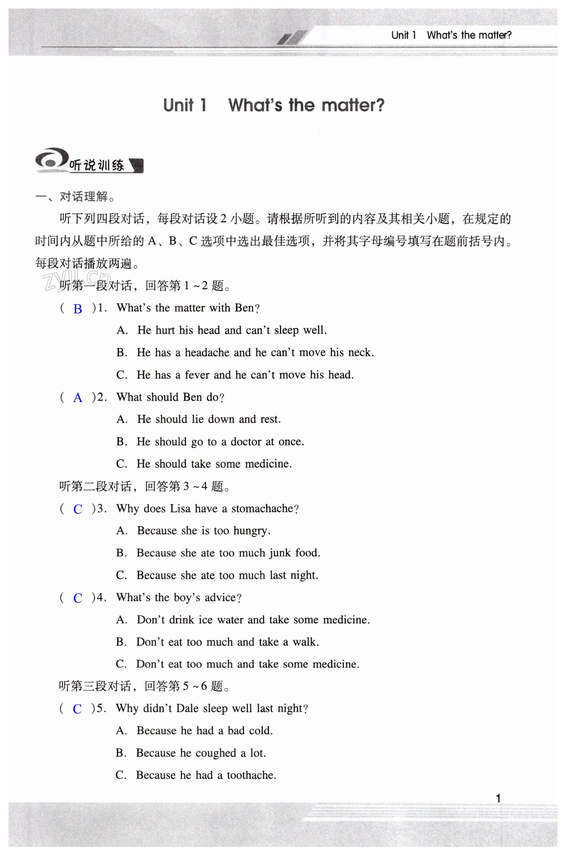 2023年新課程學(xué)習(xí)輔導(dǎo)八年級(jí)英語下冊(cè)人教版中山專版 第1頁