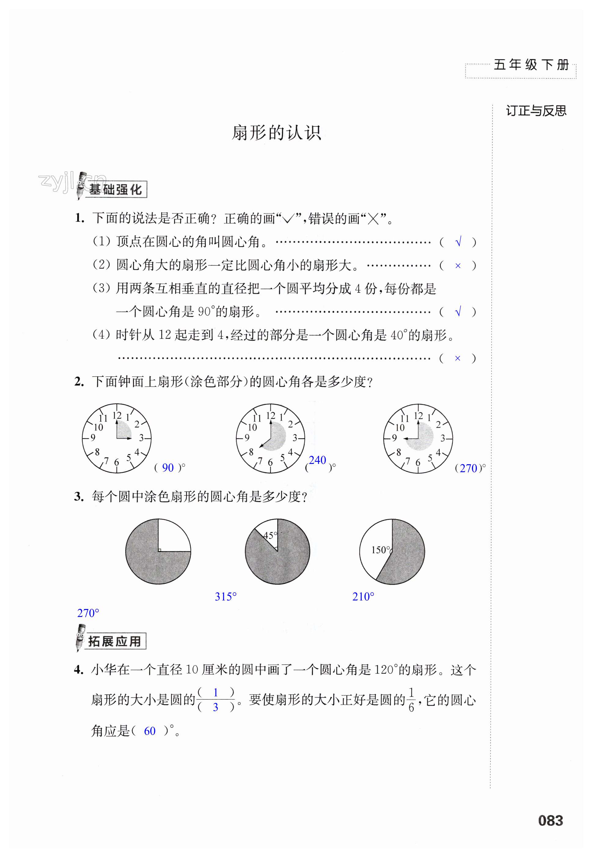 第83頁