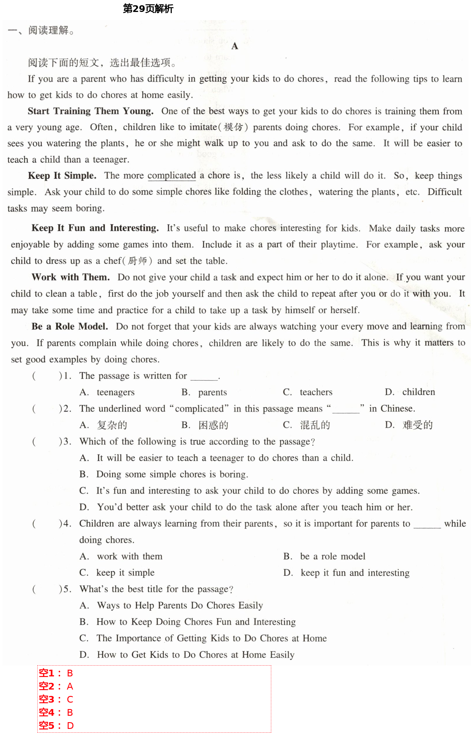 2021年新課程學習輔導八年級英語下冊人教版中山專版 第29頁