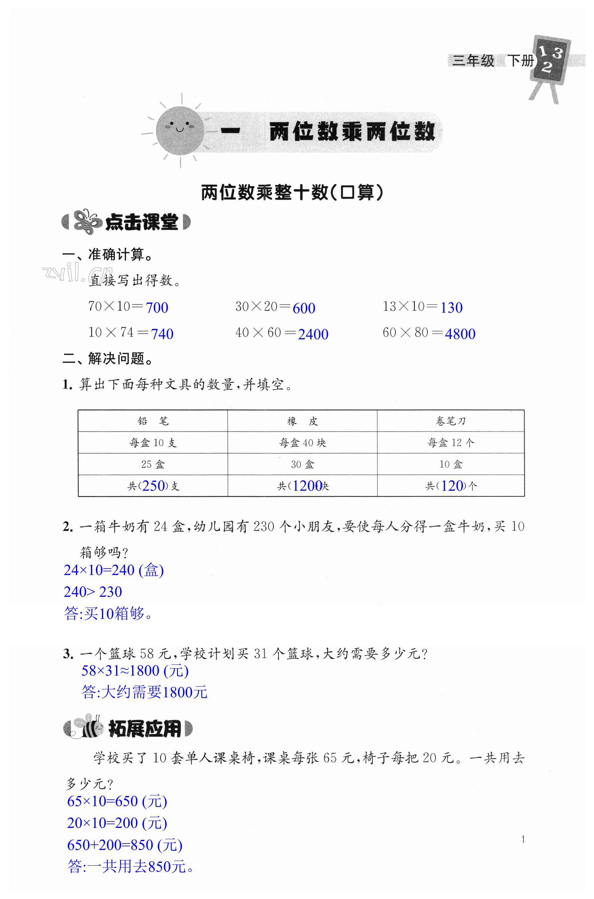 2023年课本配套练习三年级数学下册苏教版 第1页