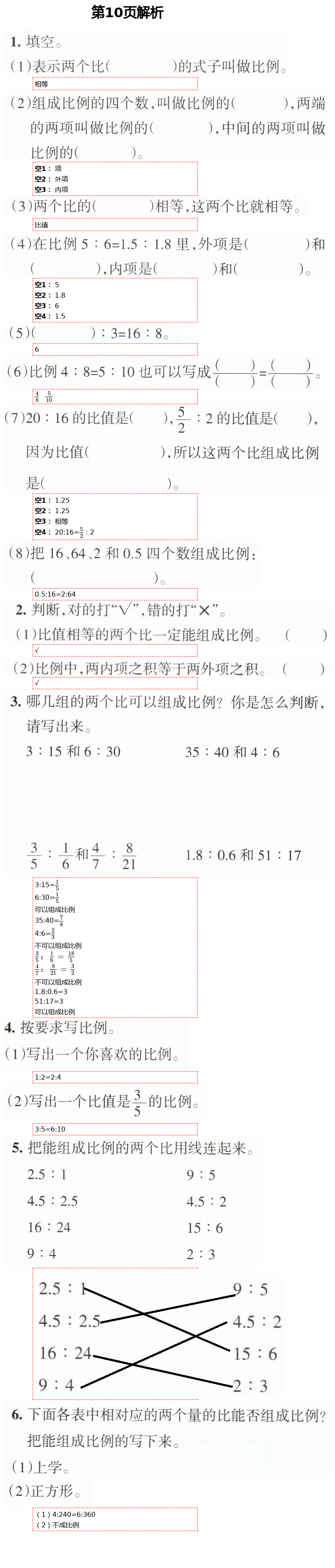 2021年学习之友六年级数学下册北师大版 第10页