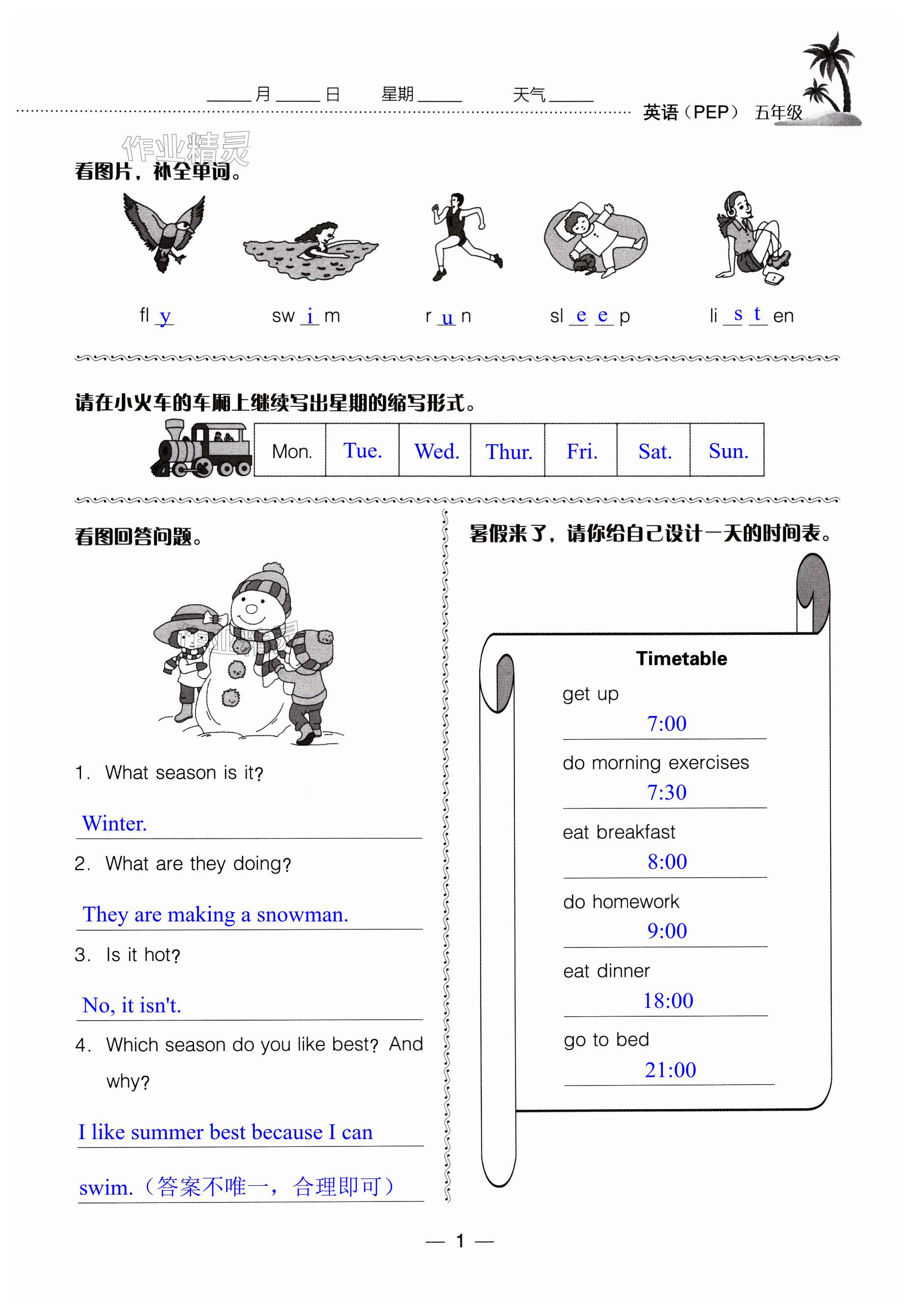 2025年快樂暑假每日30分鐘五年級英語人教版&nbsp;第1頁