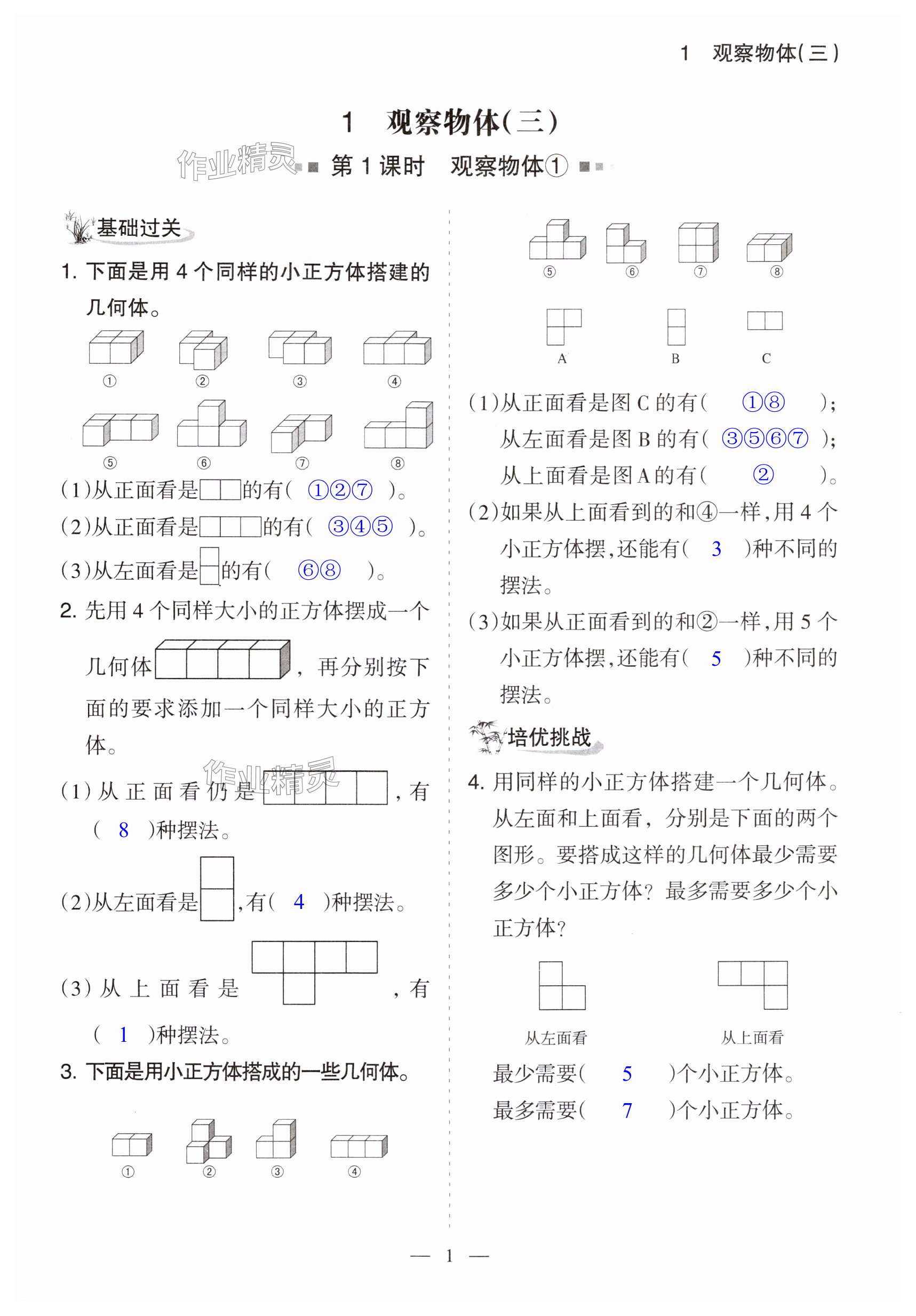 2024年配套练习与检测五年级数学下册人教版 第1页