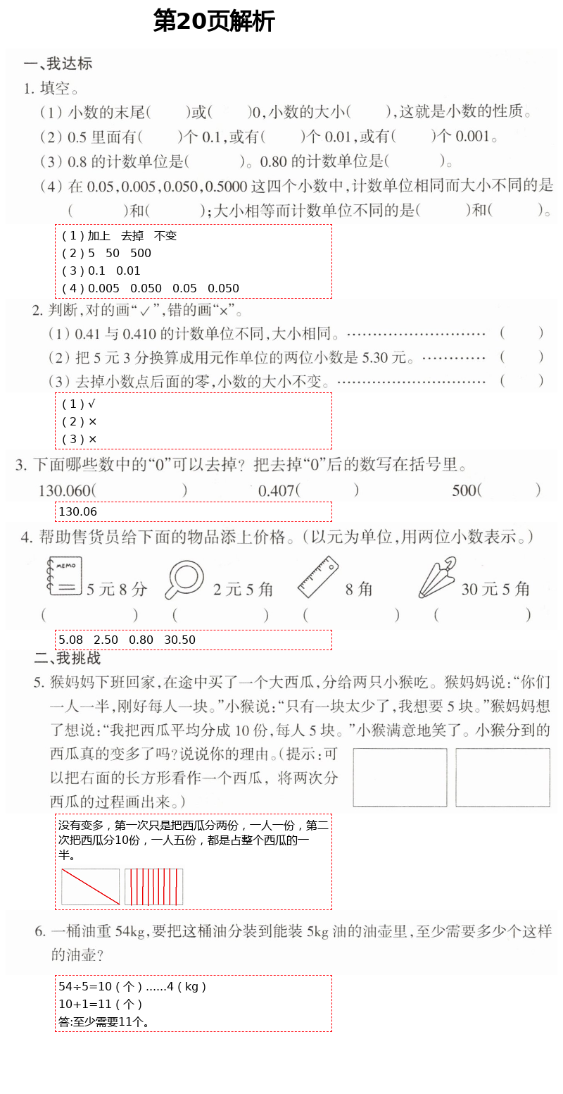 2021年導(dǎo)學(xué)新作業(yè)四年級(jí)數(shù)學(xué)下冊人教版 參考答案第21頁