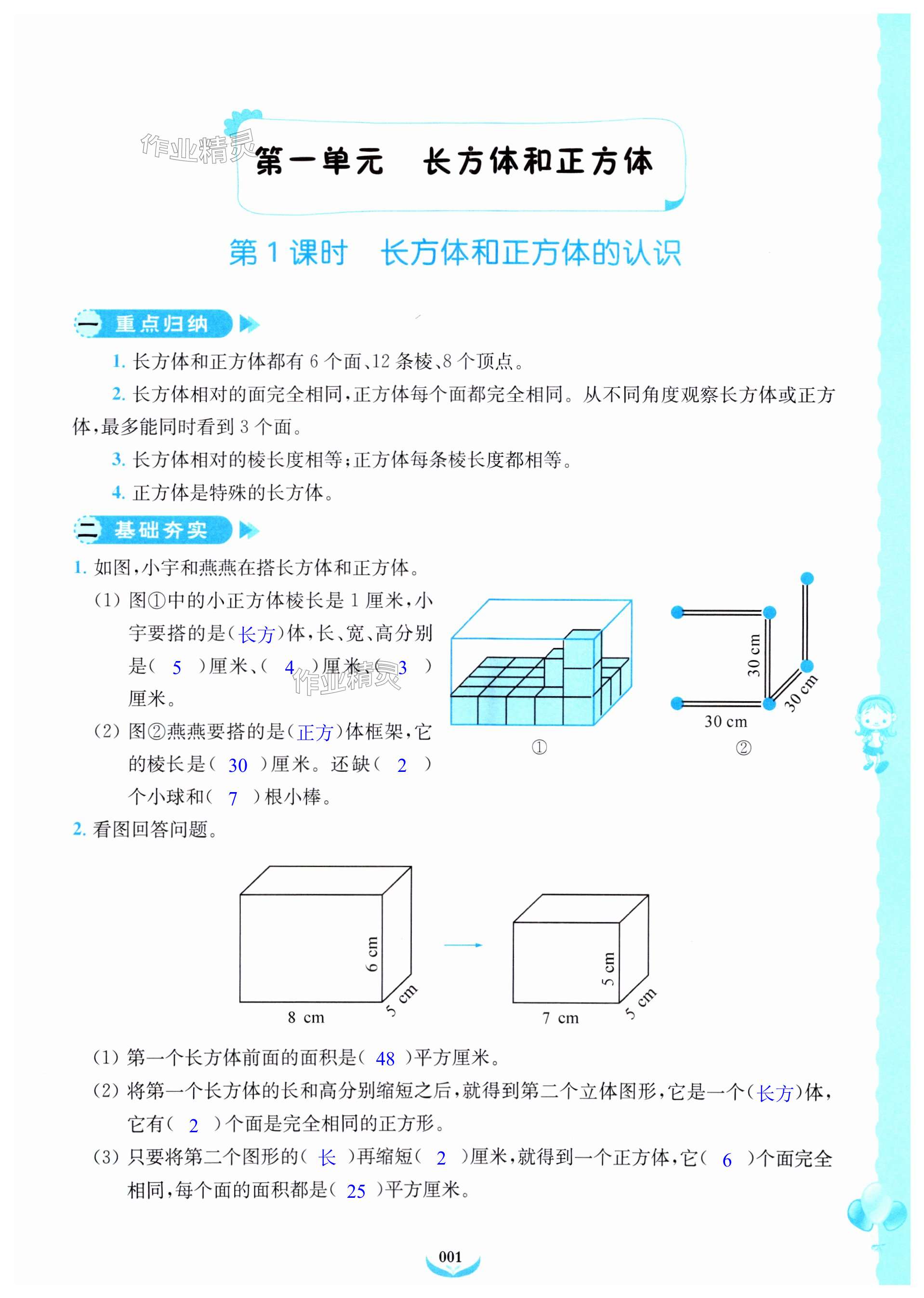 2023年課后服務綜合學習能力提升指南六年級數(shù)學上冊蘇教版 第1頁