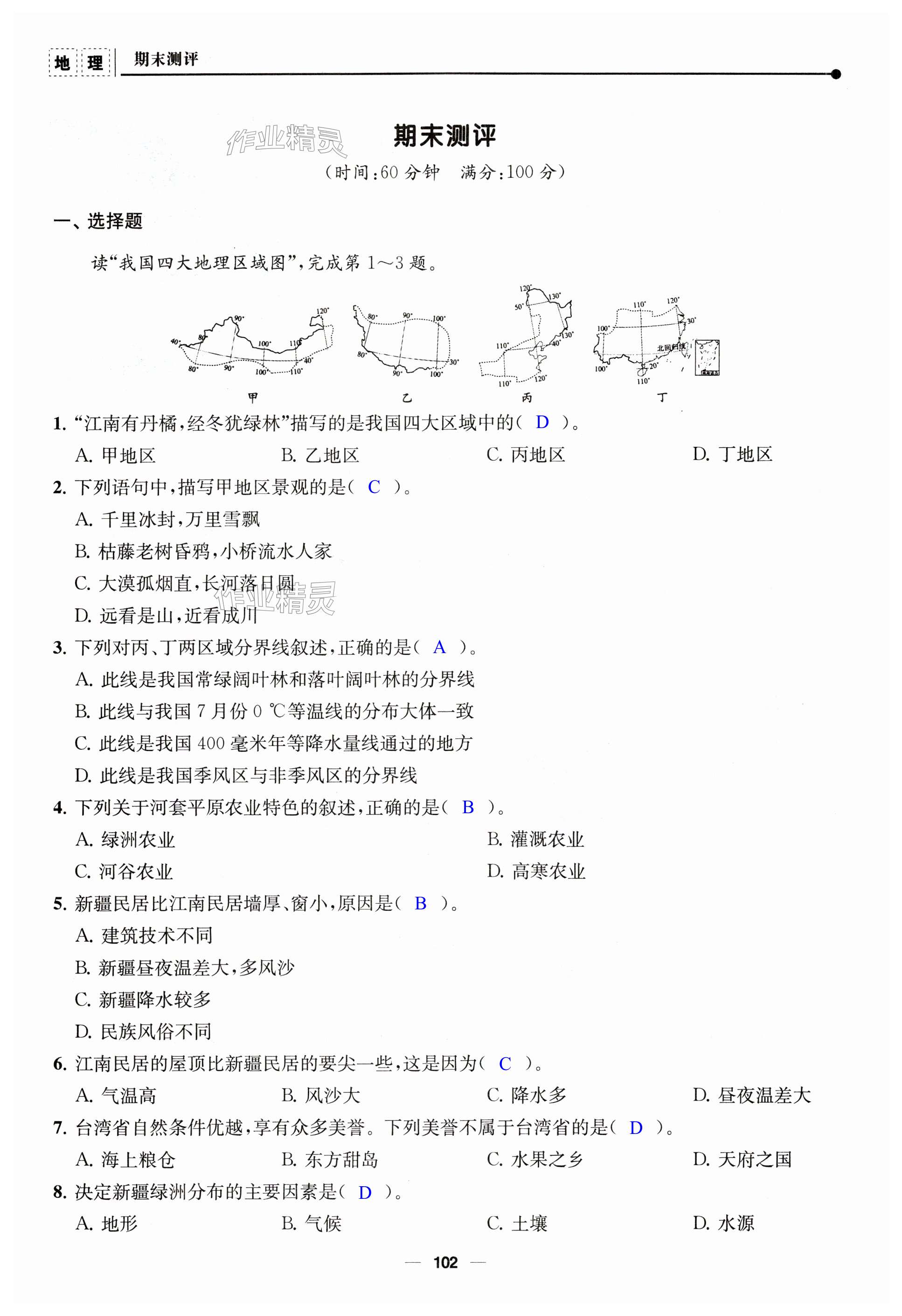 第102頁