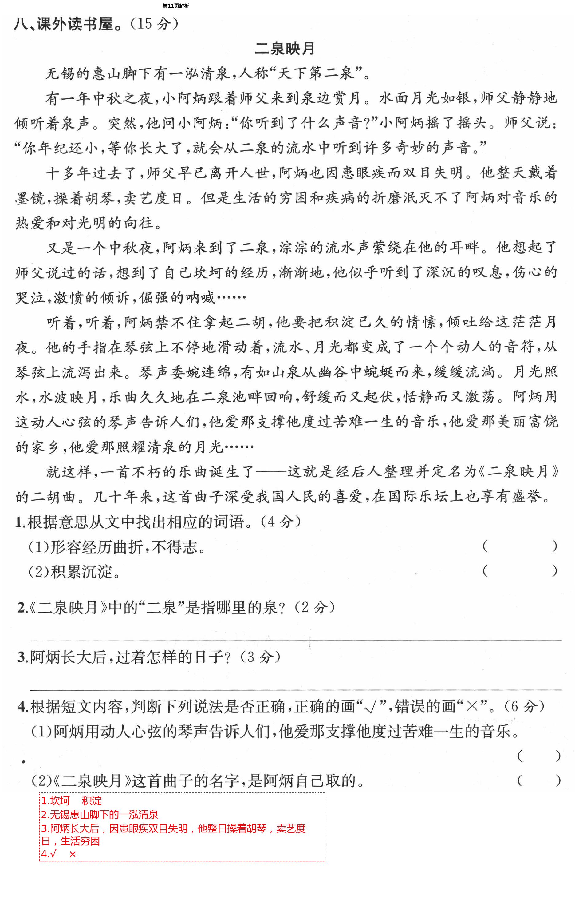 2021年人教金学典同步解析与测评三年级语文下册人教版云南专版 第11页