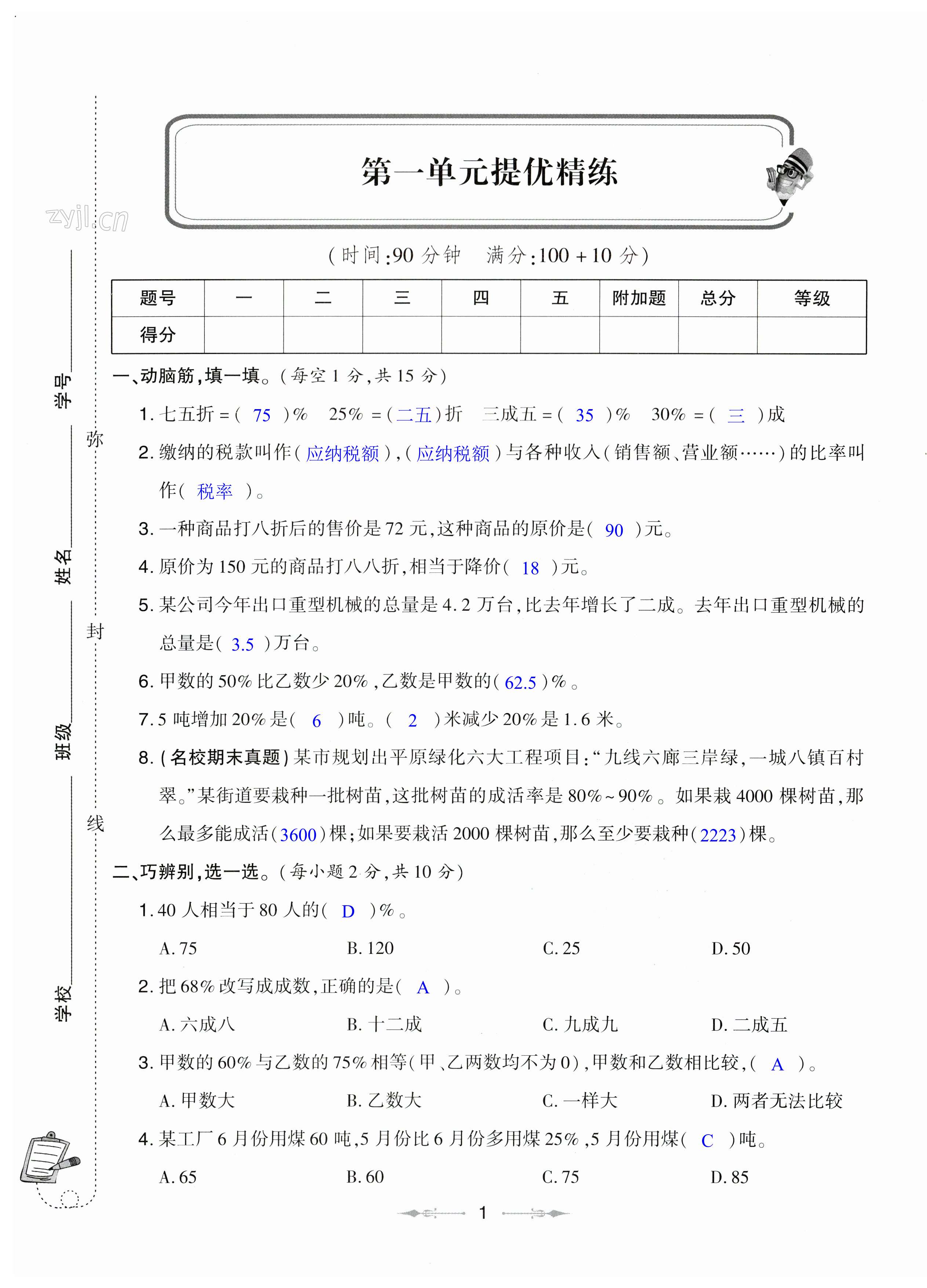 2023年精練課堂分層作業(yè)六年級數(shù)學下冊青島版 第1頁