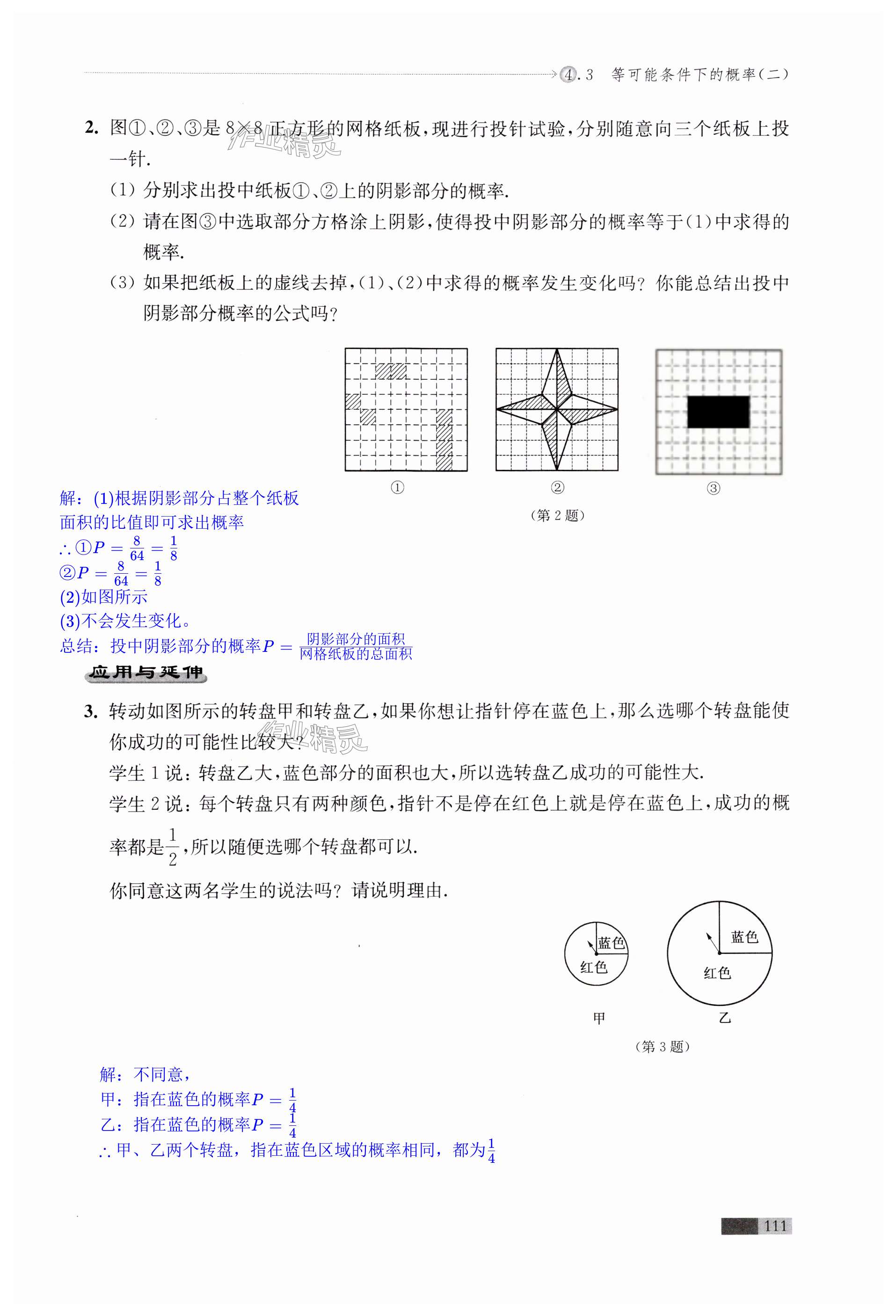 第111頁(yè)